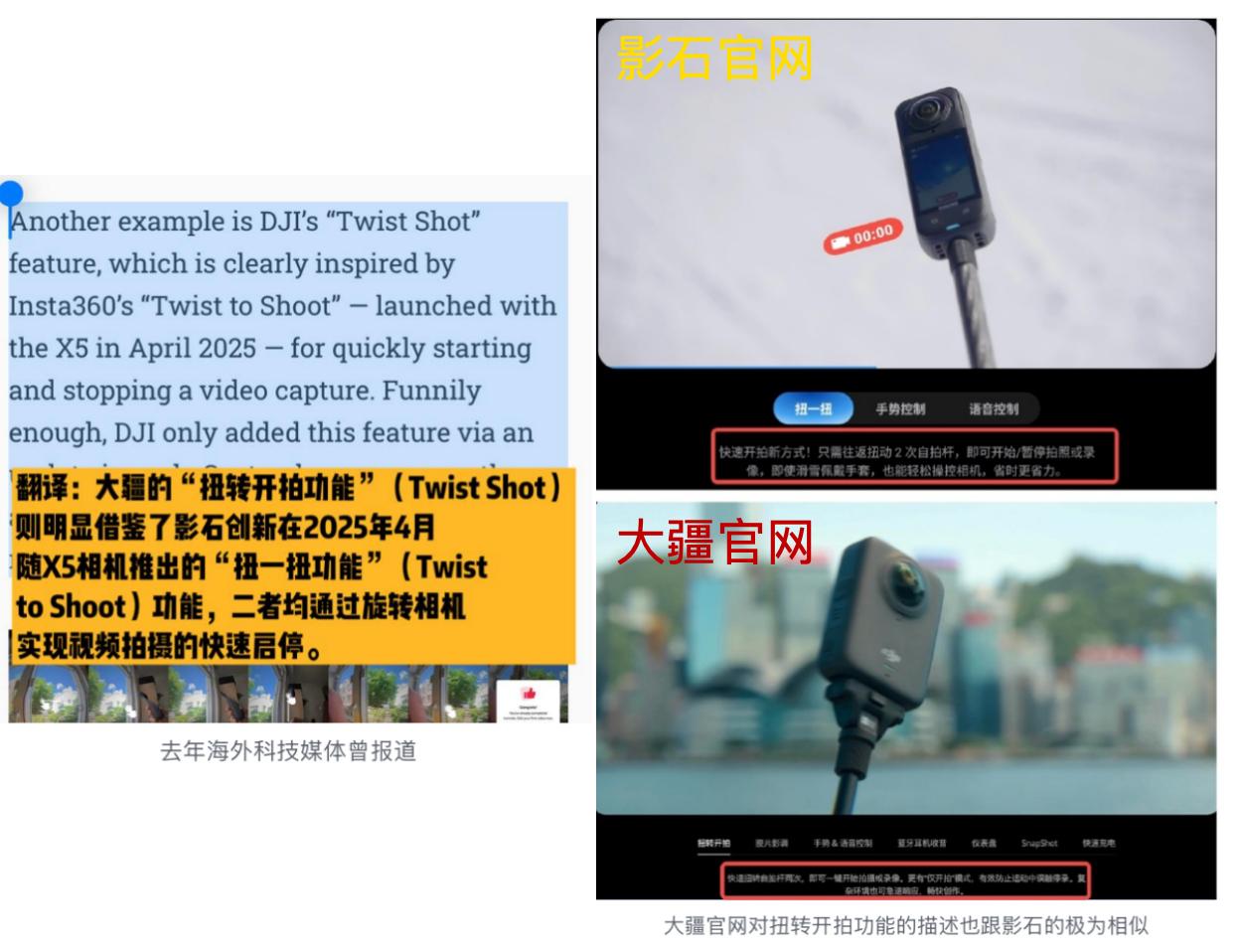 大疆起诉影石
3月24日，影石就大疆起诉其6项专利权属争议作出回应，反称大疆多款