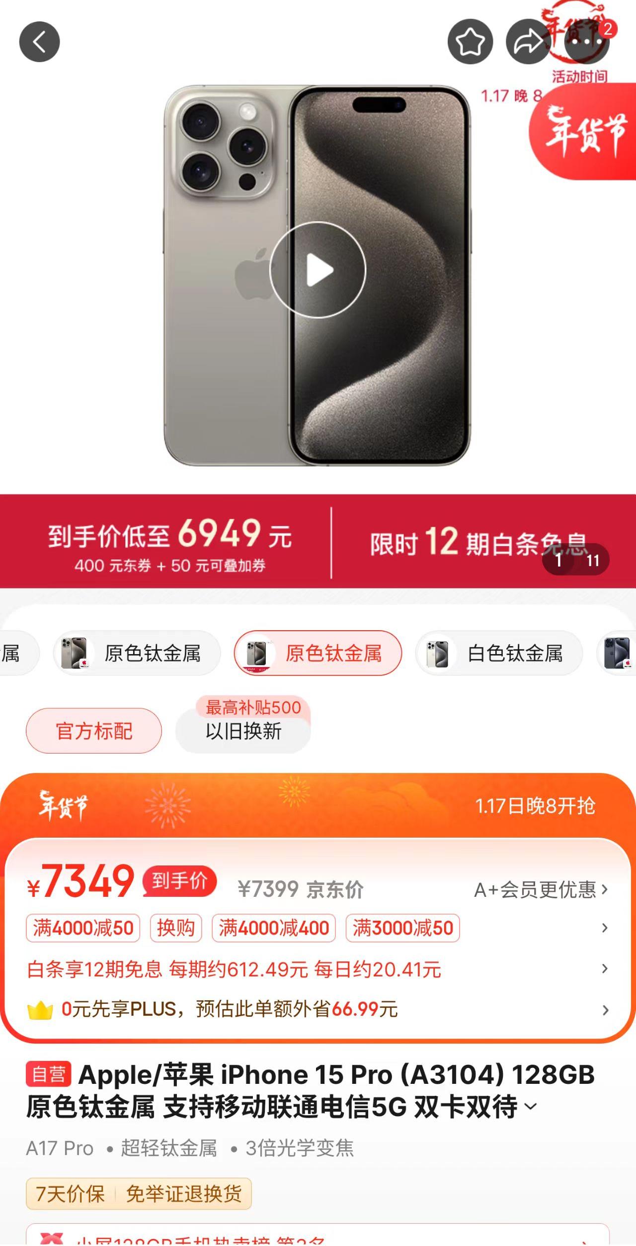 苹果真的闹麻了，逮着个机会就降价，为了冲销量真的是拼了老命！
这两天年货节又开始