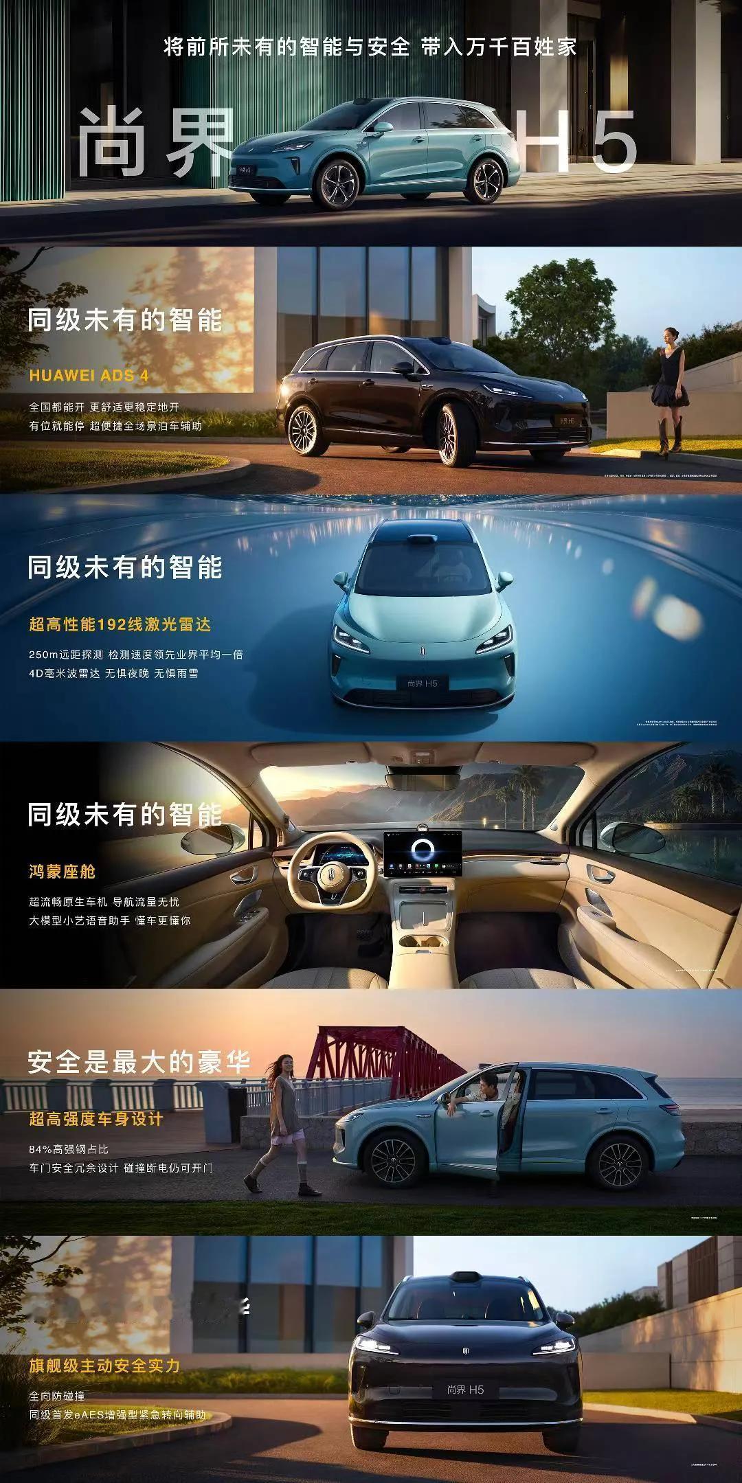 搭载华为ADS 4、192线激光雷达、鸿蒙座舱，4D毫米波雷达，鸿蒙智行家族该有