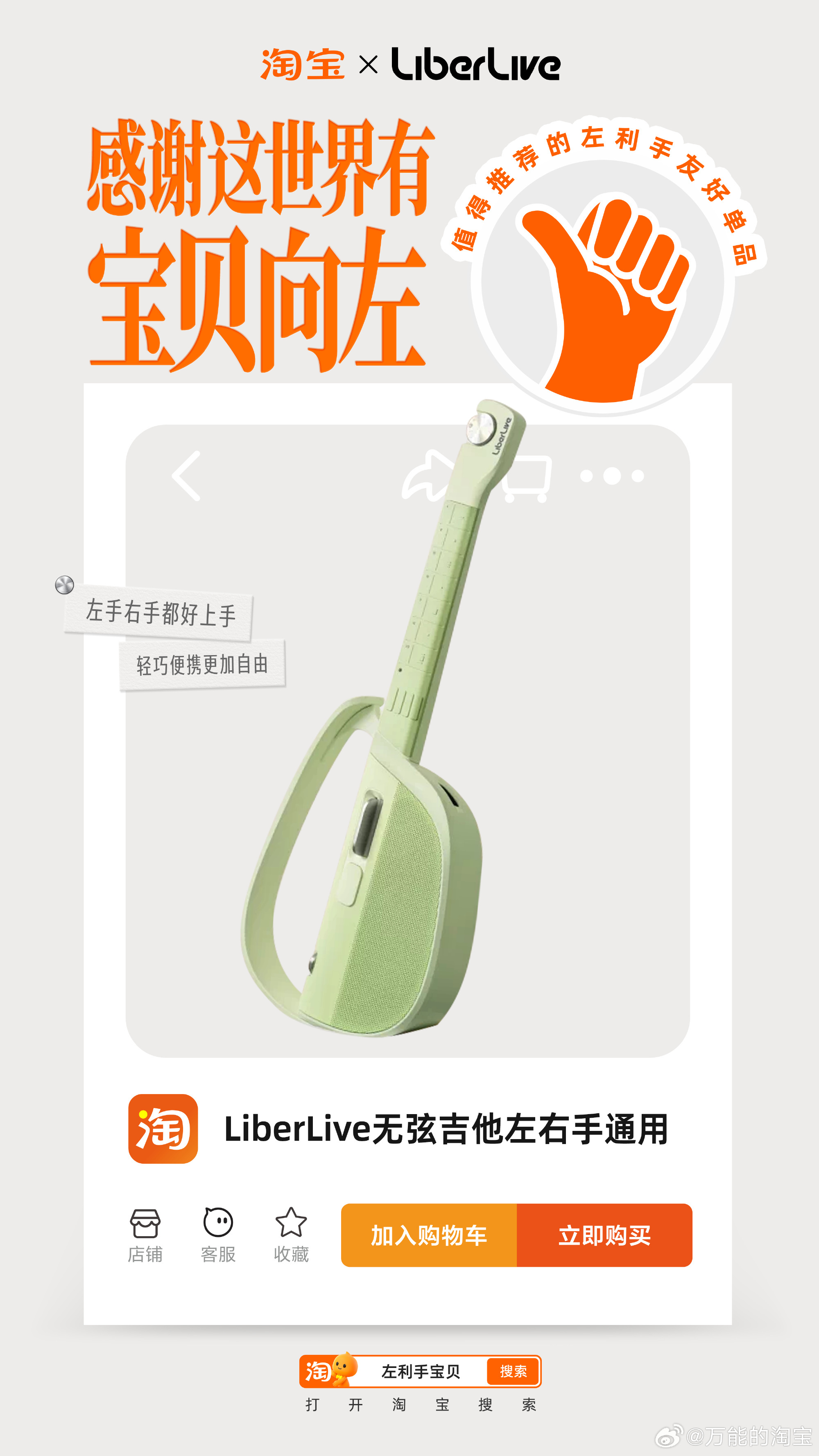 淘宝和向佐推荐向左宝贝涨知识啦，原来还有国际左撇子日！上淘宝搜索【左利手宝贝】，