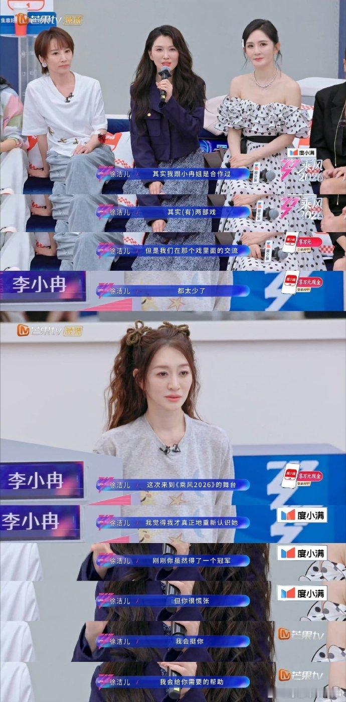 李小冉徐洁儿 姐狗味徐洁儿实力真的太圈粉，唱跳俱佳还超会表达，被李小冉坚定选择的