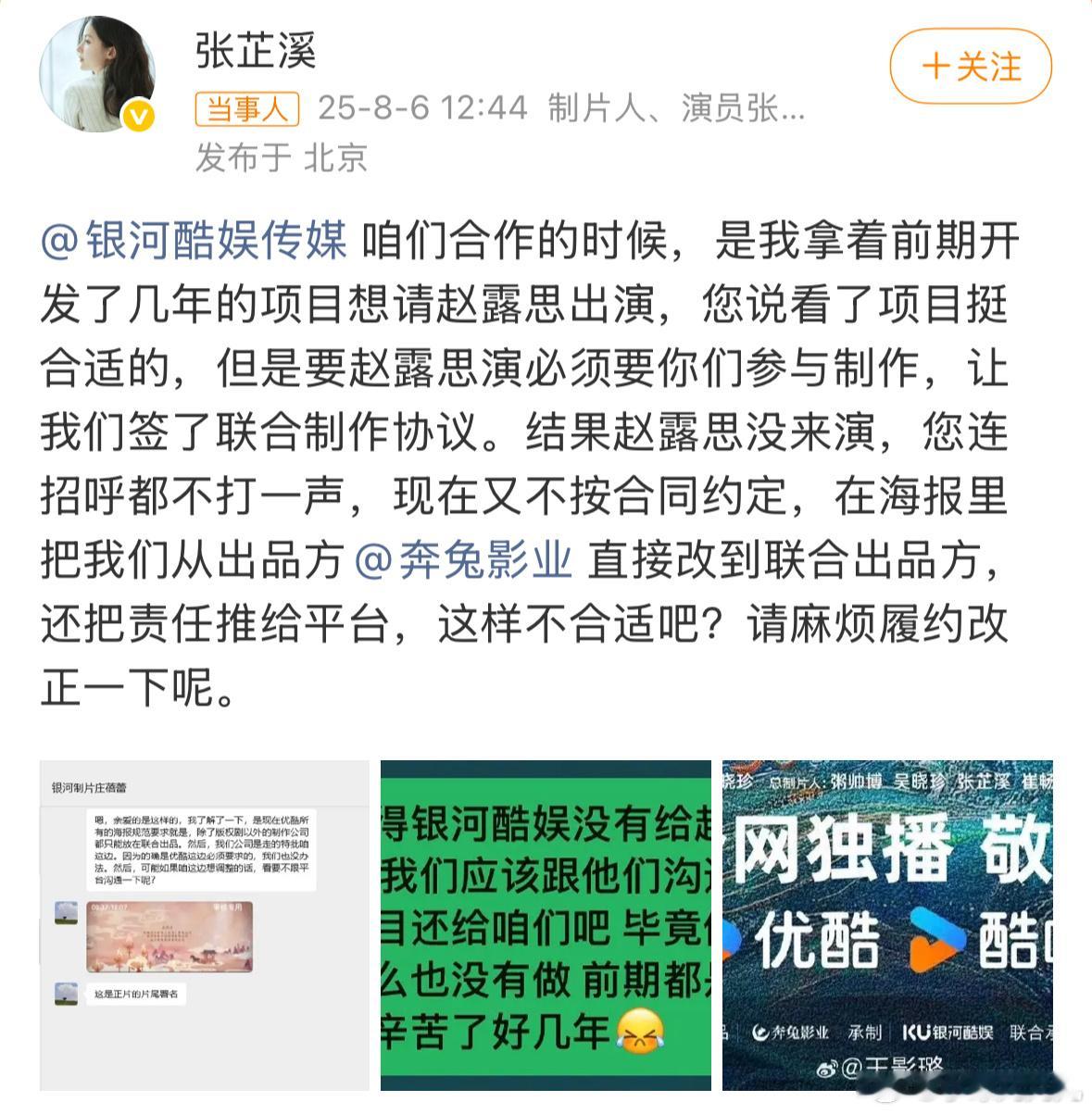 张芷溪喊话银河酷娱履约啊这……银河酷娱你还有什么是我们不知道的…… ​​​