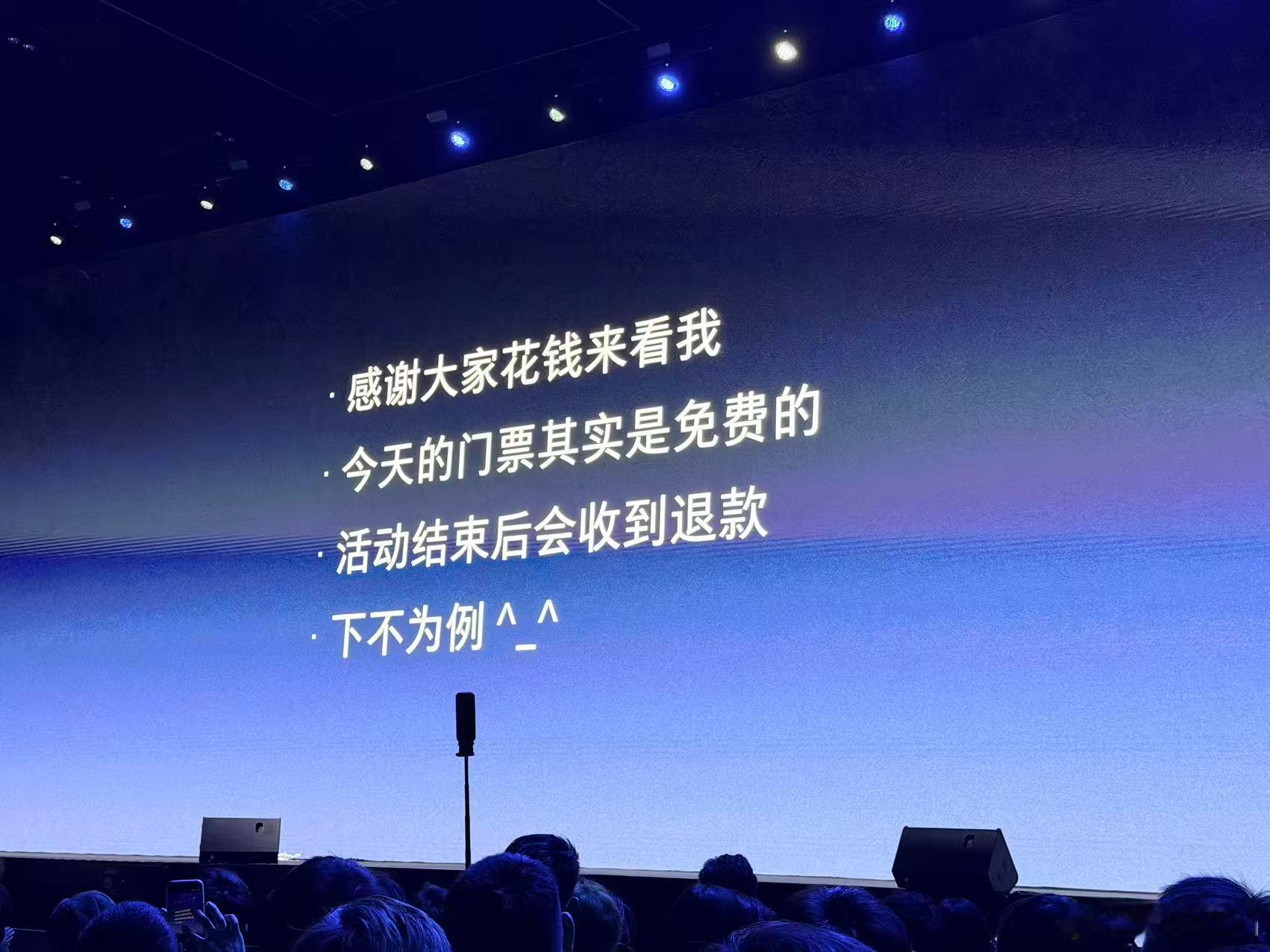 罗永浩科技春晚 现场有好多买黄牛票进来的，现在估计在拍大腿了，哈哈哈哈哈 