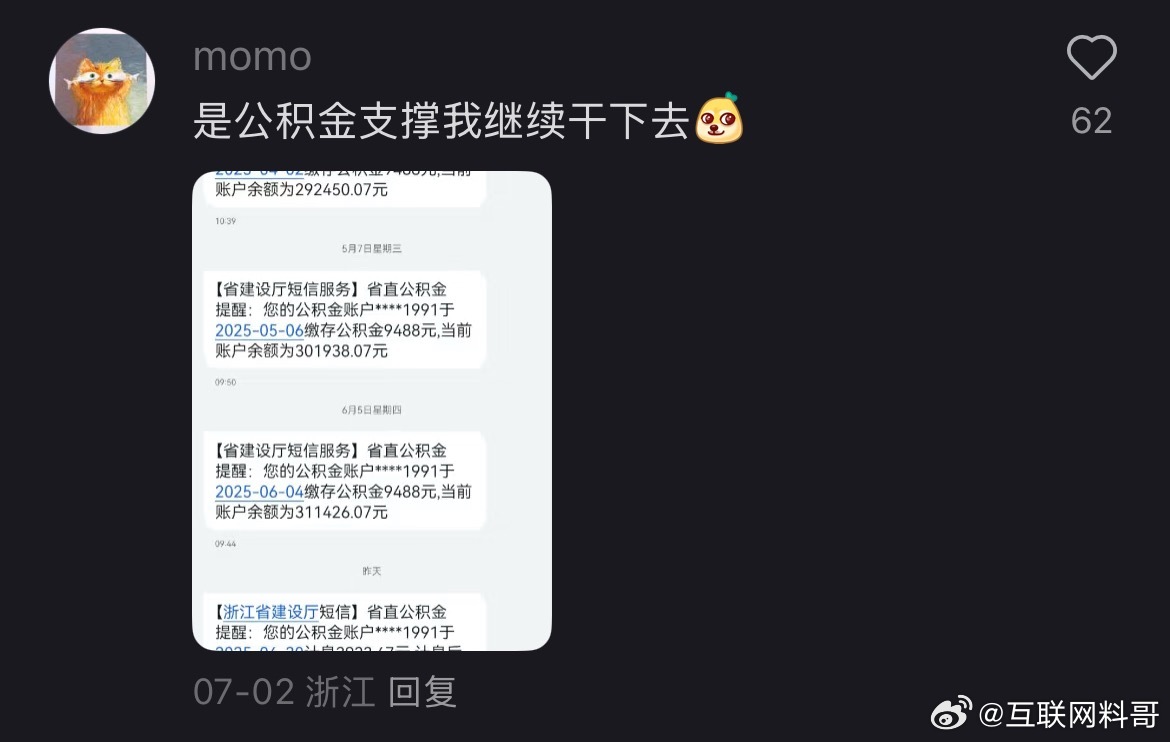 公积金怎么多到这个程度了？光公积金就赶超普通人的工资了！ ​​​
