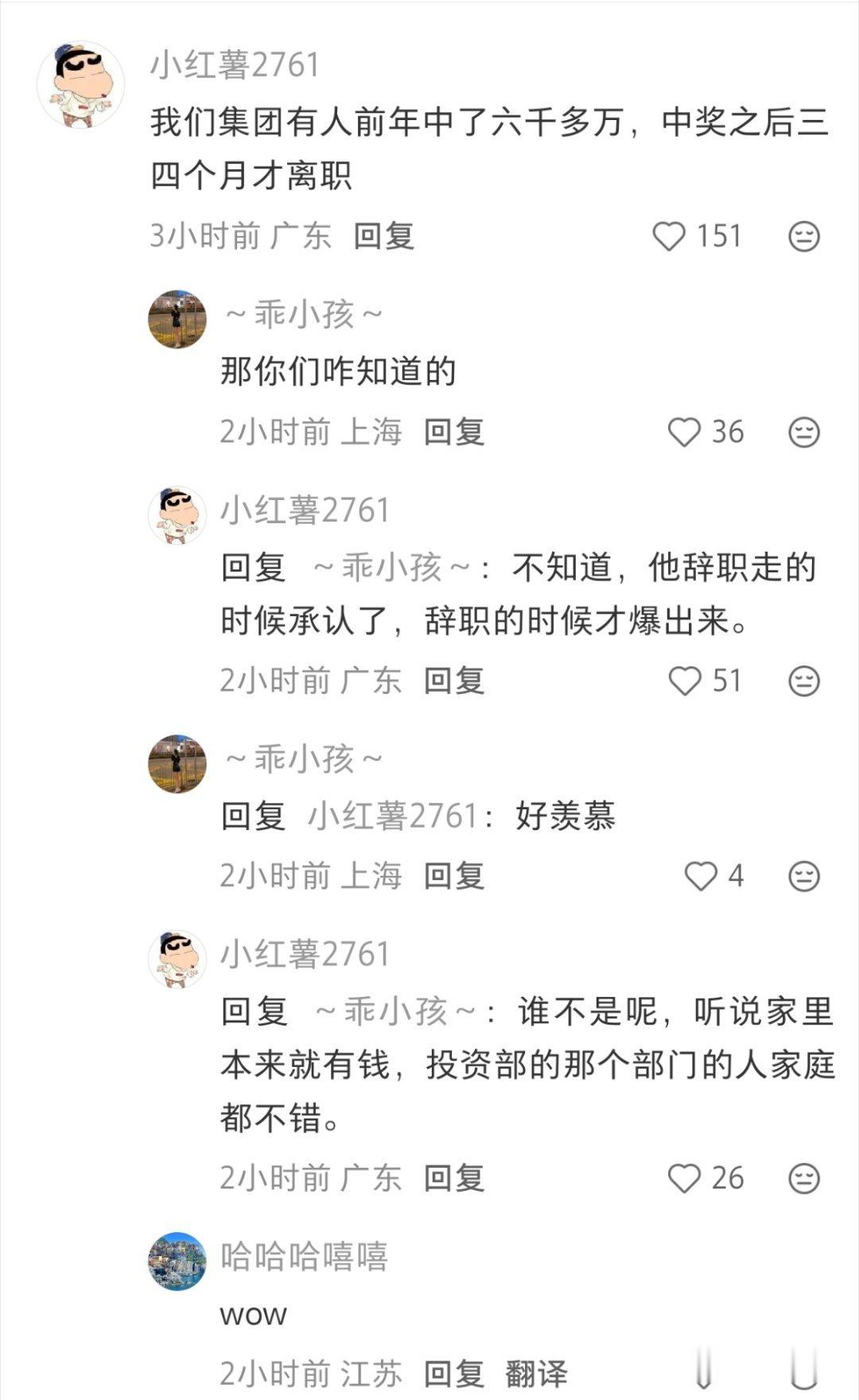 员工中了1500万彩票后直接离职我的天是，是我也直接离职，话说大家如果真的中奖会