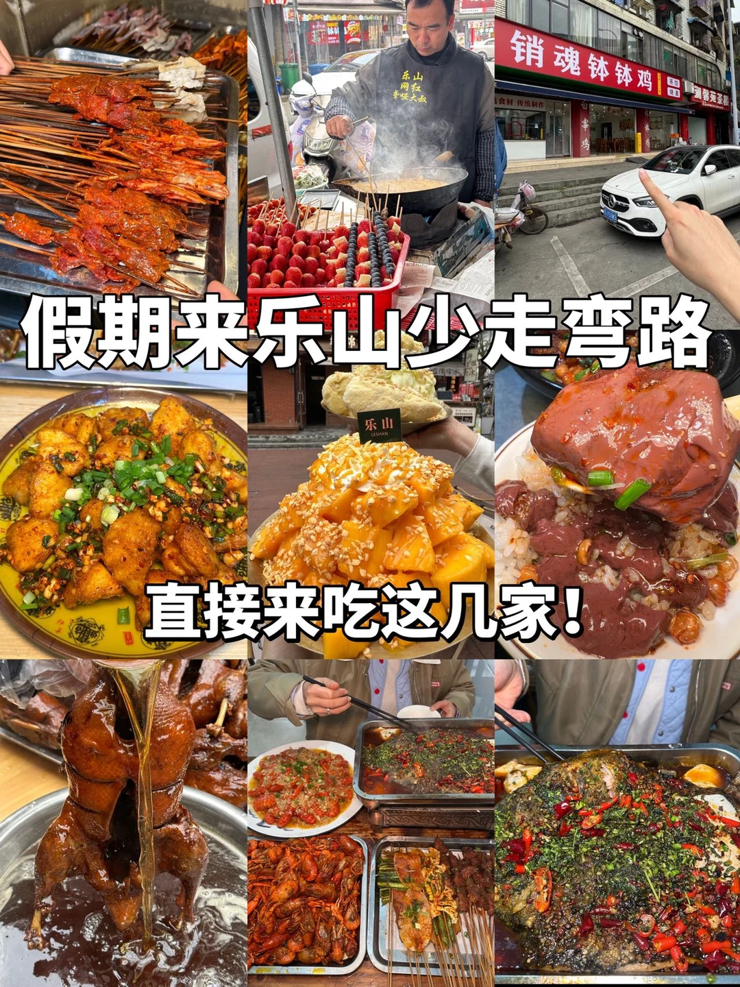 假期来乐山少走弯路 直接吃这几家！！