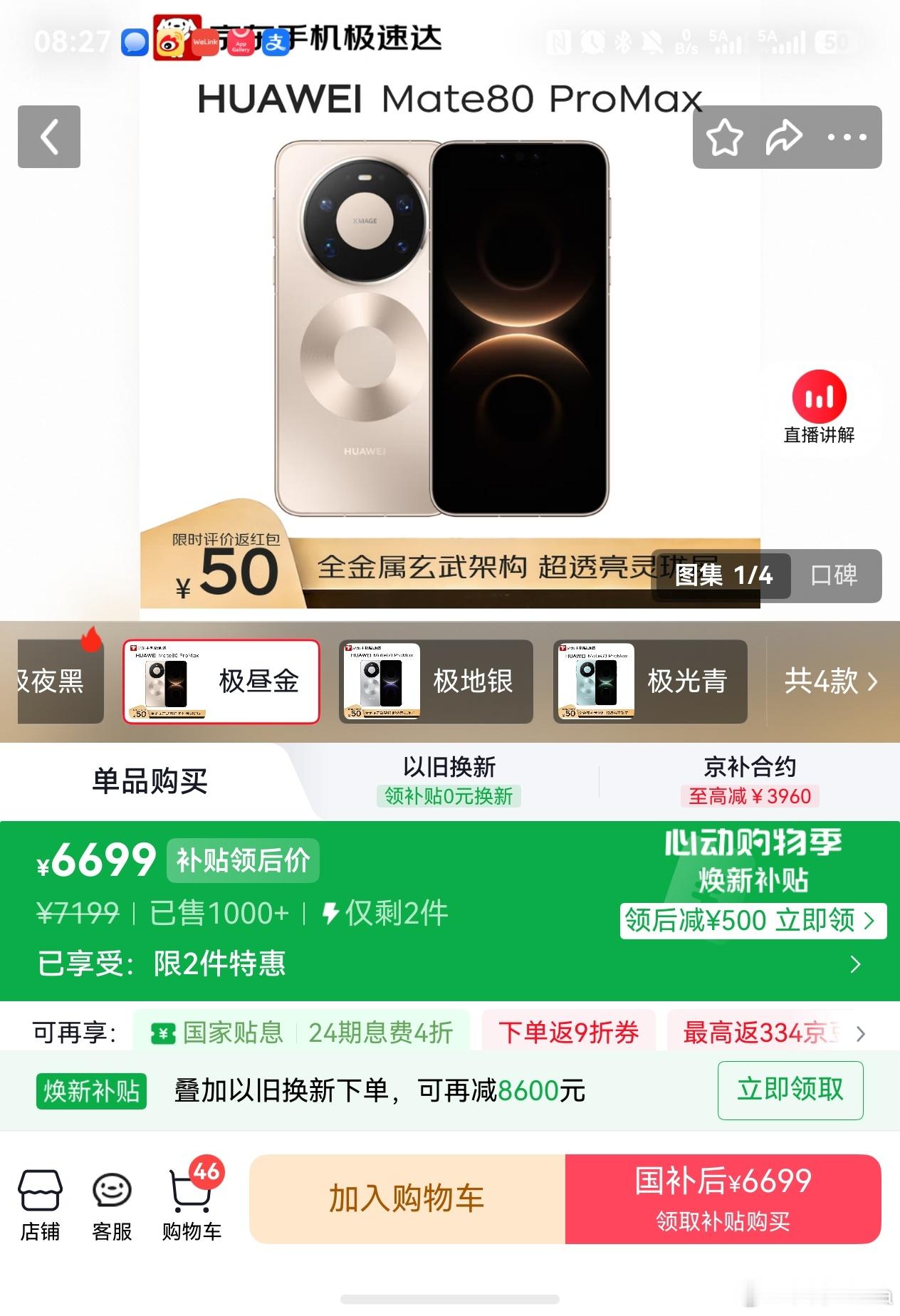 不是，Mate80ProMax性价比现在这么牛皮吗？超大杯都只要6699？ 