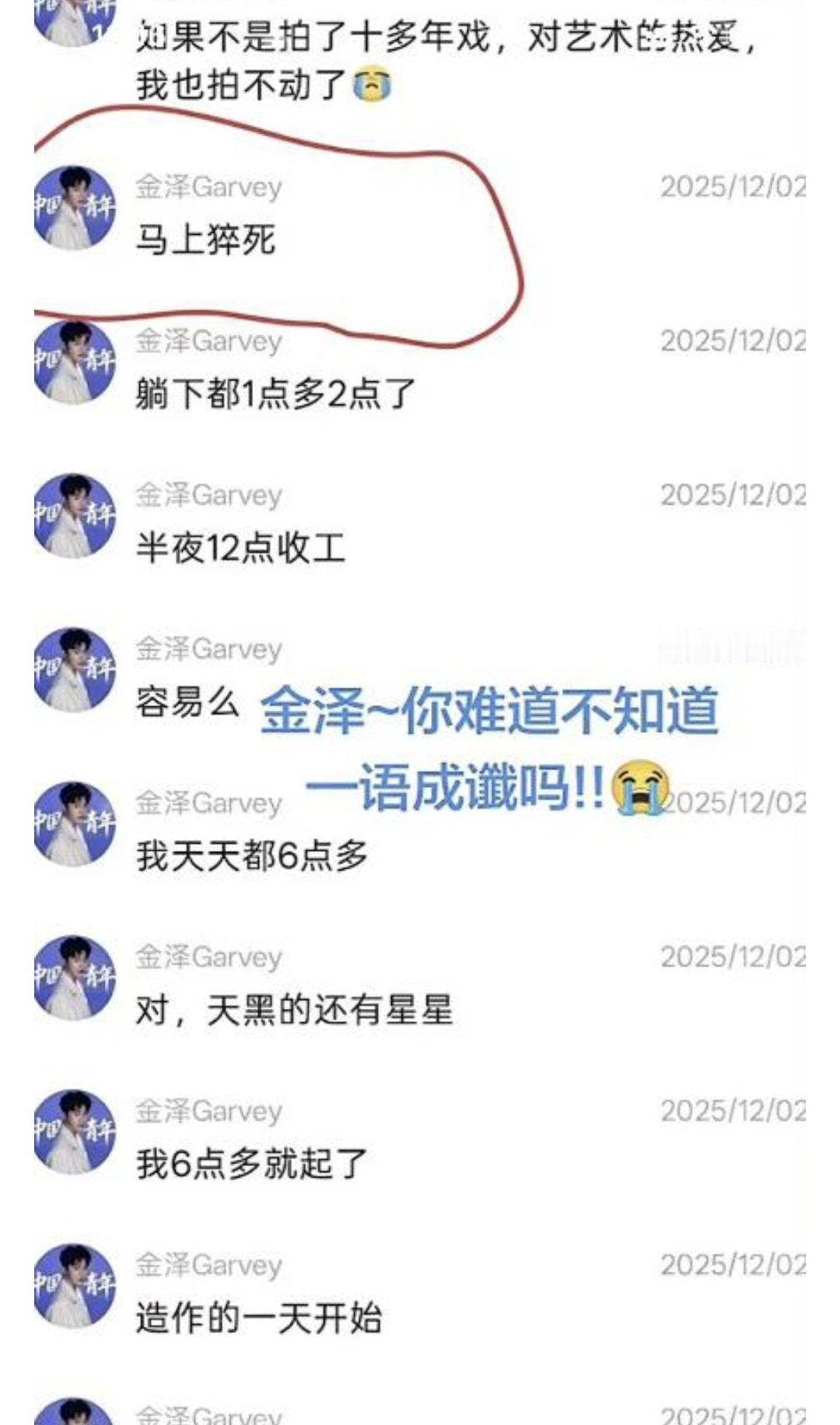 金泽生前的休息时间真的很短，说自己晚上12点收工，早上6点多就起来了，可以休息的
