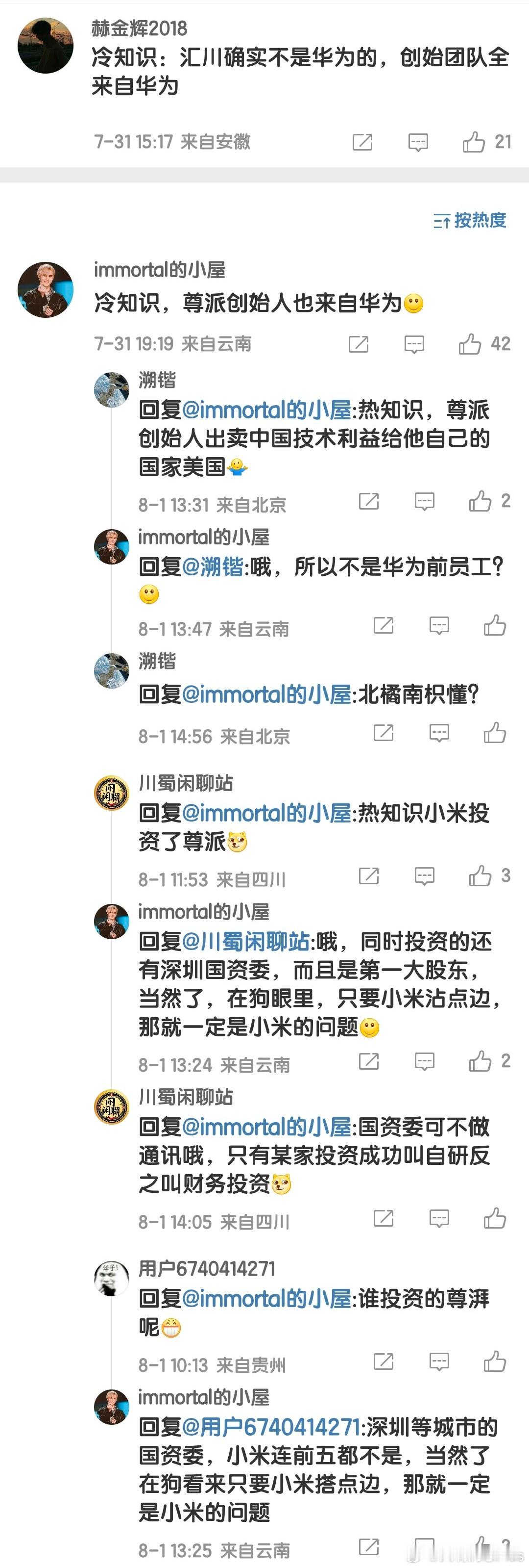 附：尊湃通讯科技（南京）有限公司完整股东名单，我反正是没看到深圳国资委以及相关公