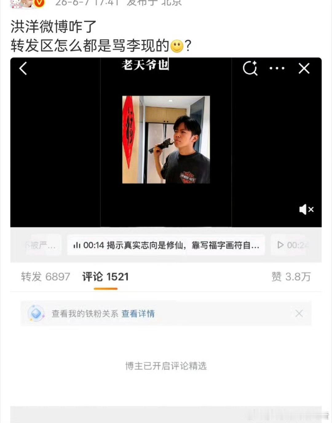 洪洋咋了洪洋转发区咋了口无遮拦引导谣言，任由恶意中伤老同学，洪洋的沉默与互动，字