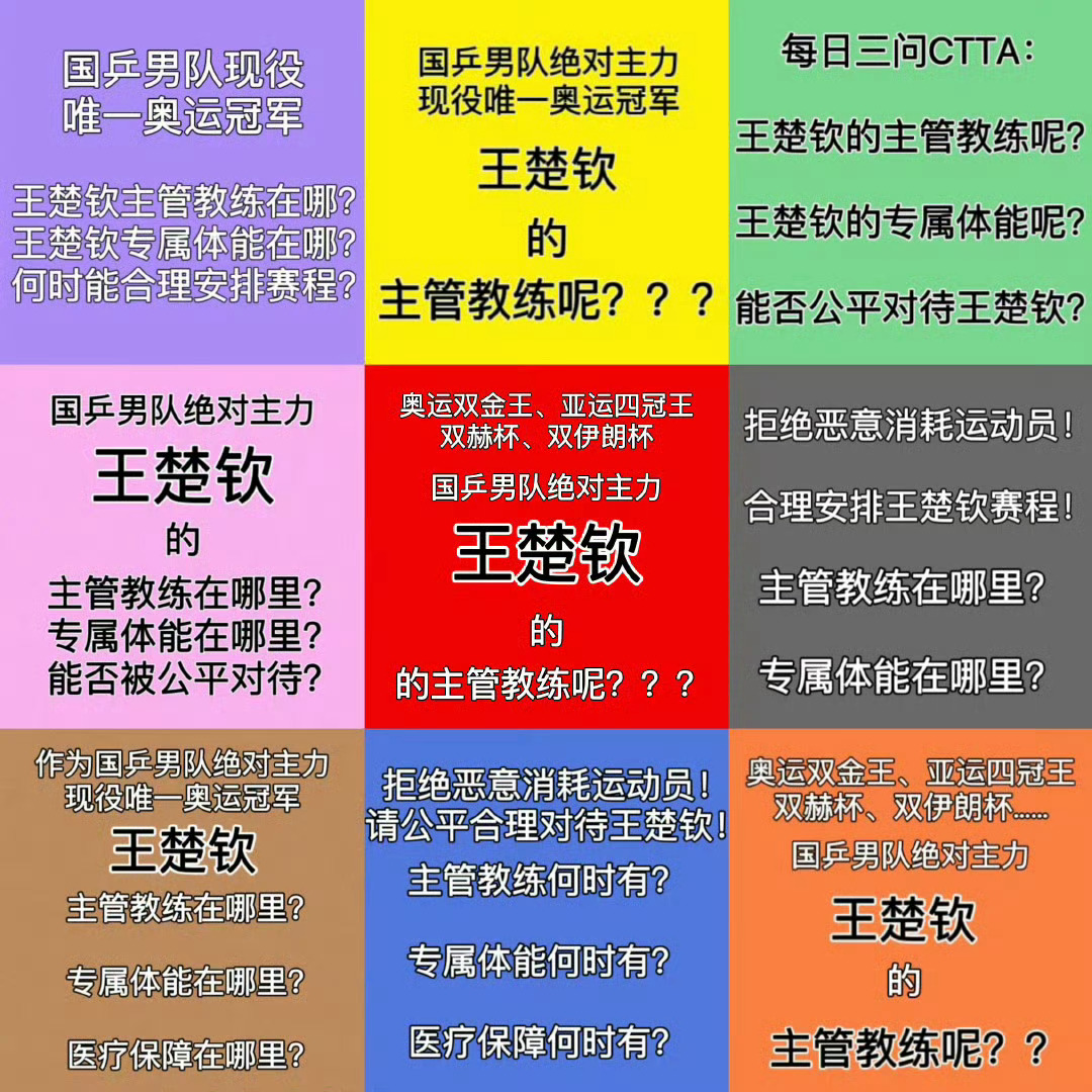 王楚钦说我还没这么老吧 老的是主管教练啊❗️❗️❗️但是在哪里呢❓ 