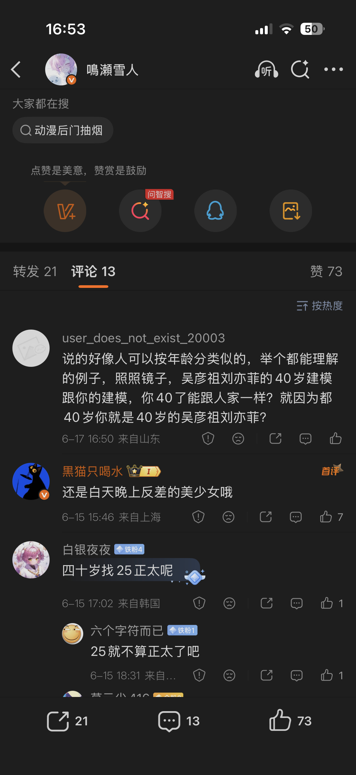 怎么随便发条调侃bo就什么人都来了 
