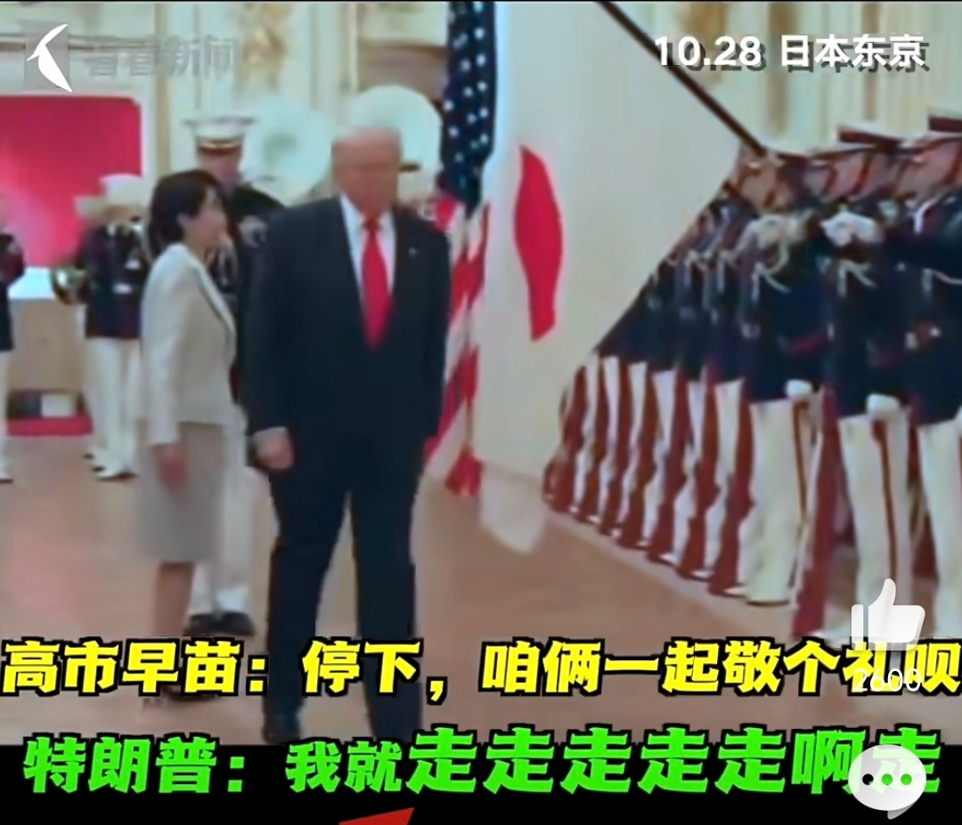 特朗普1分钟内两次无视高市早苗 川普本来就看不起小日子，这次又上来一个没眼力价的