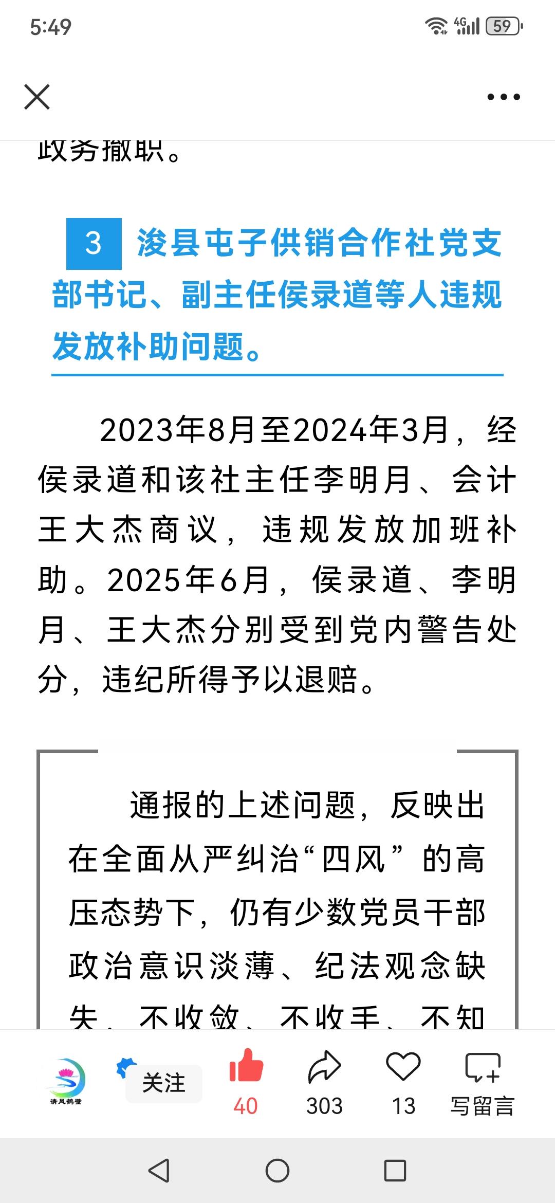 看了这则通报，我才知道乡镇一级还有供销合作社这个机构的存在。我只知道县级以上供销
