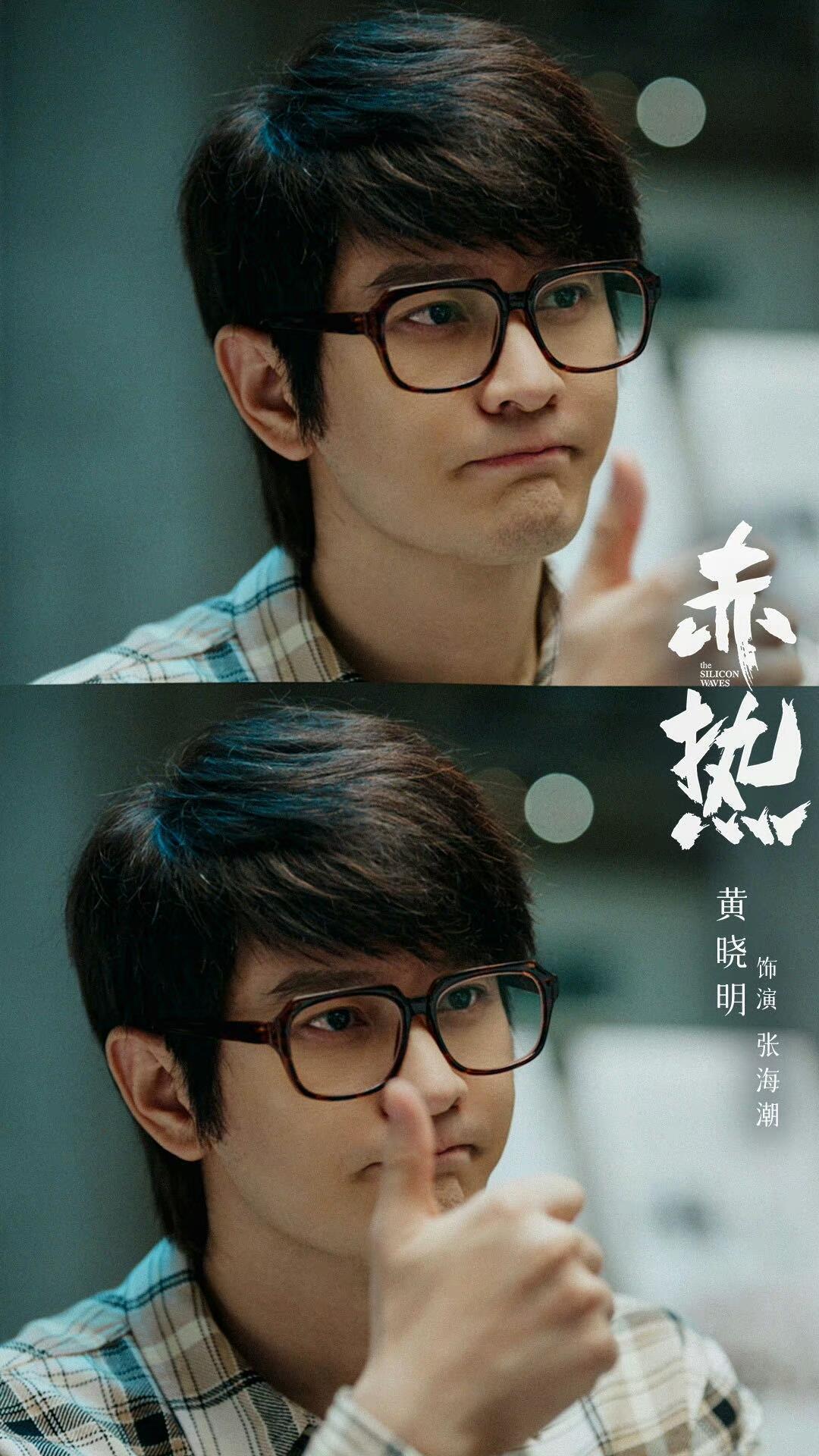 #黄晓明统一了我家遥控器#张海潮这个角色我好喜欢，性格沉稳，遇事不慌，不仅事业还