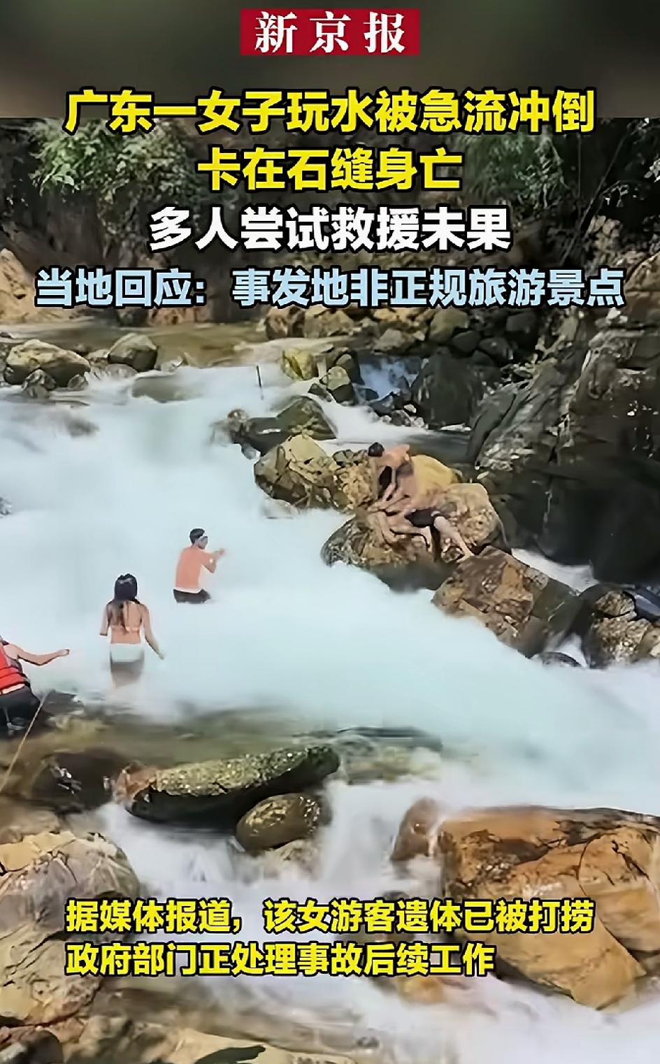 广东一女子和同伴结伴一起到清远英德市石牯塘镇落龙潭野外溪谷玩漂流。
她玩的正起劲