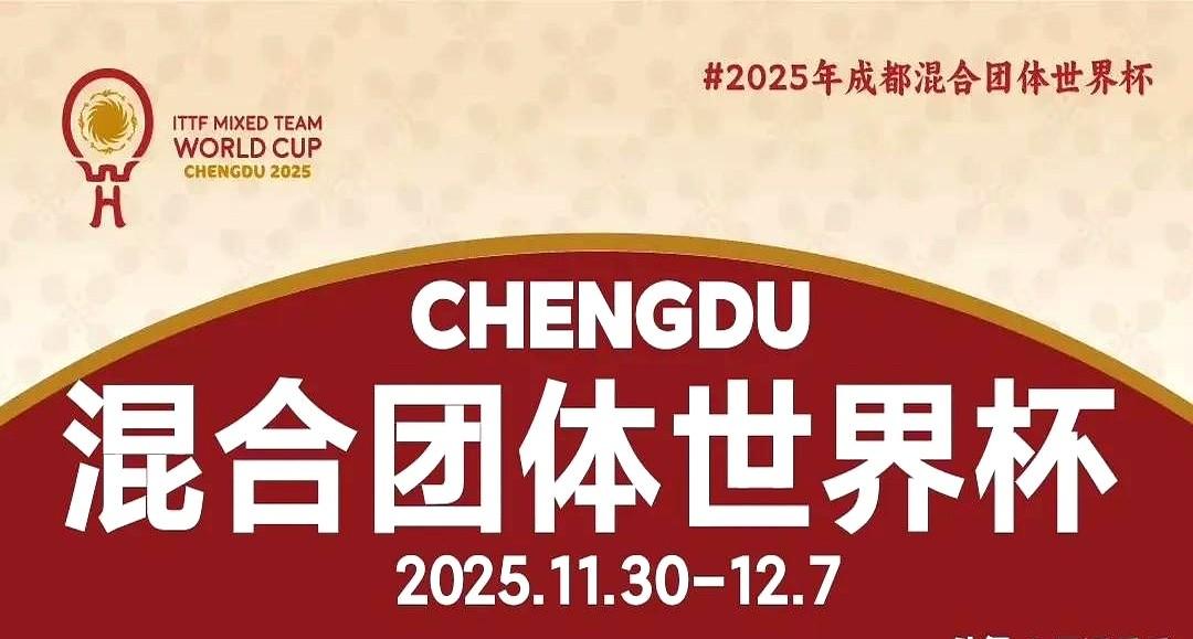 乒坛要变天了？05后都开始扛大旗了！

12月2日成都这几场混合团体赛，看得人是
