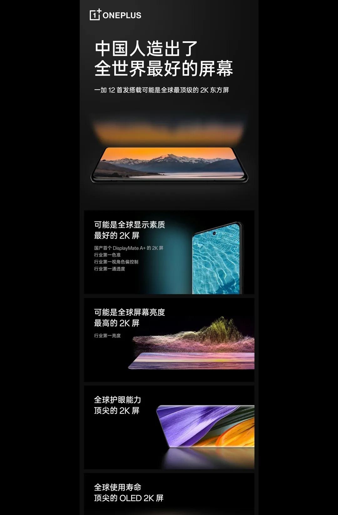 现在的手机屏幕都是这样宣传的嘛？全世界最好的屏幕，高端2k中国屏，德国莱茵认证，