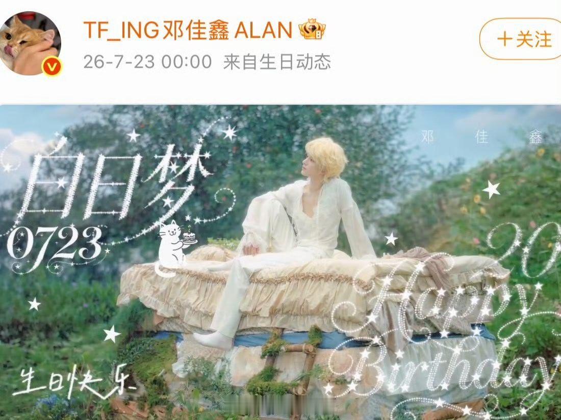 邓佳鑫白日梦主题生日大片邓佳鑫20岁庆生照邓佳鑫白日梦主题生日大片！！！ 