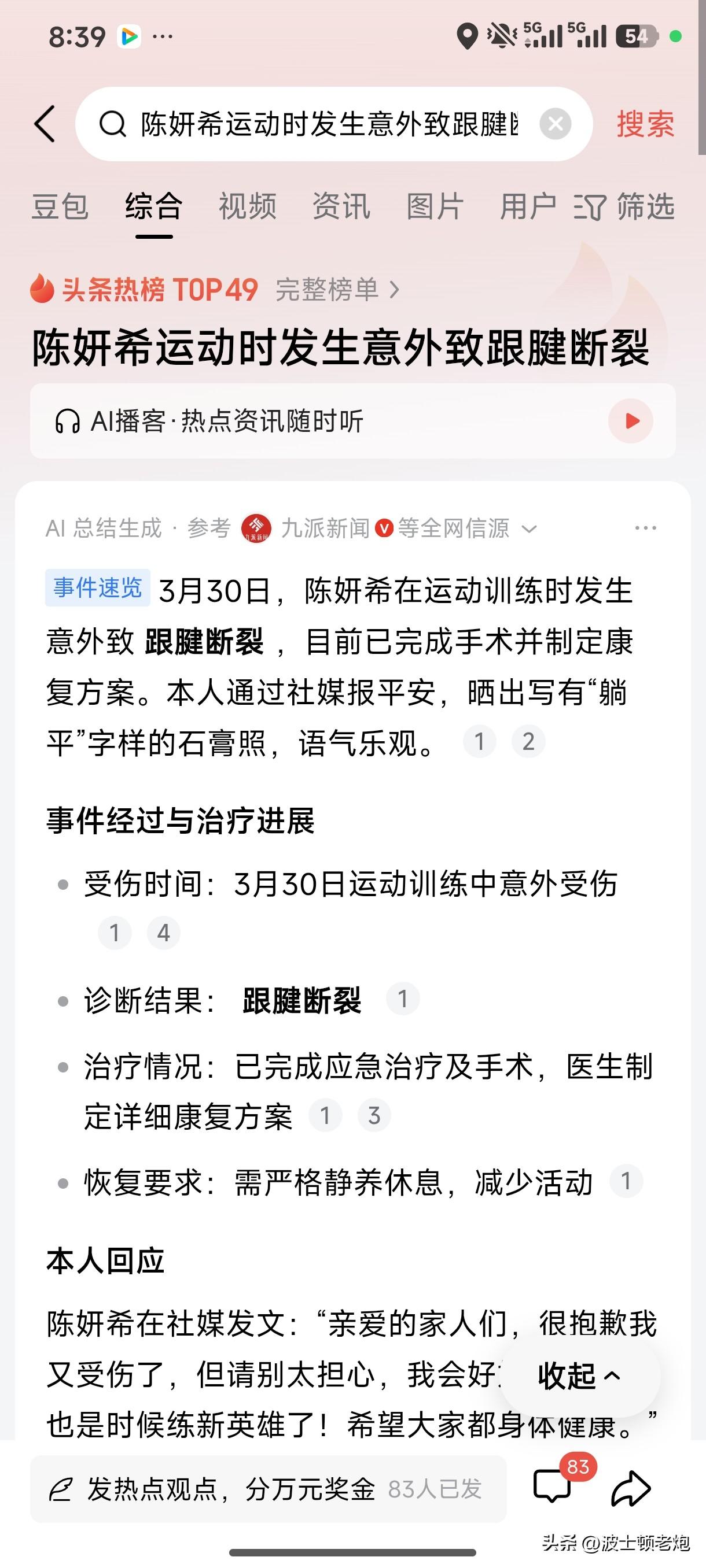 陈妍希的运动量太大了吧，这得赛季报销呀[捂脸]
“跟腱断裂”，这个我只在NBA里