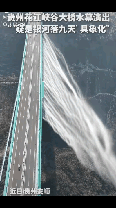 上人民日报！贵州小伙航拍世界第一高桥，意外拍下水幕彩虹，李白诗句照进现实🔥
 