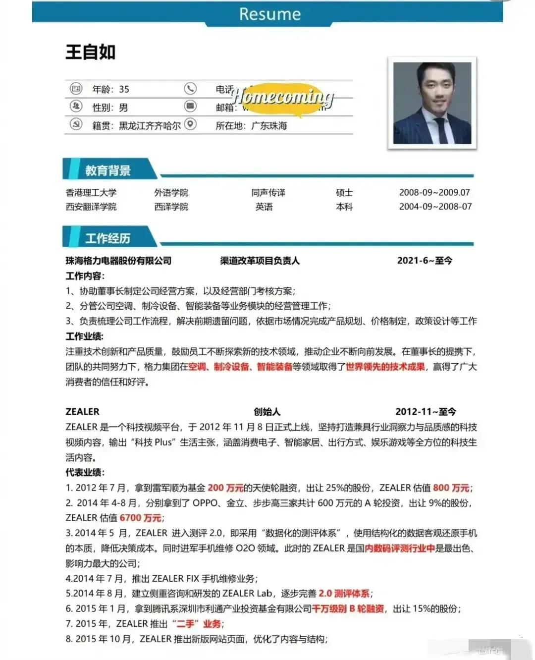 随时你可能很讨厌他的嘴脸，但是不得不承认王自如的人生有多么璀璨，从一个三本毕业生