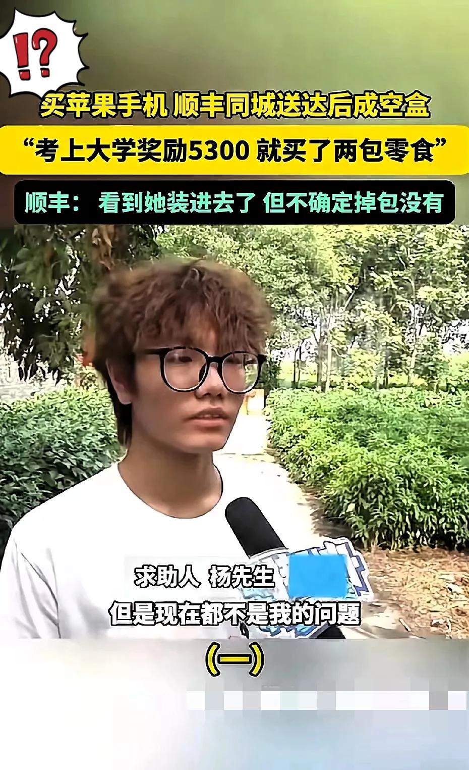 8月8日，河南许昌一小伙，在闲鱼上5300买了一台苹果16pro，结果顺丰配发当
