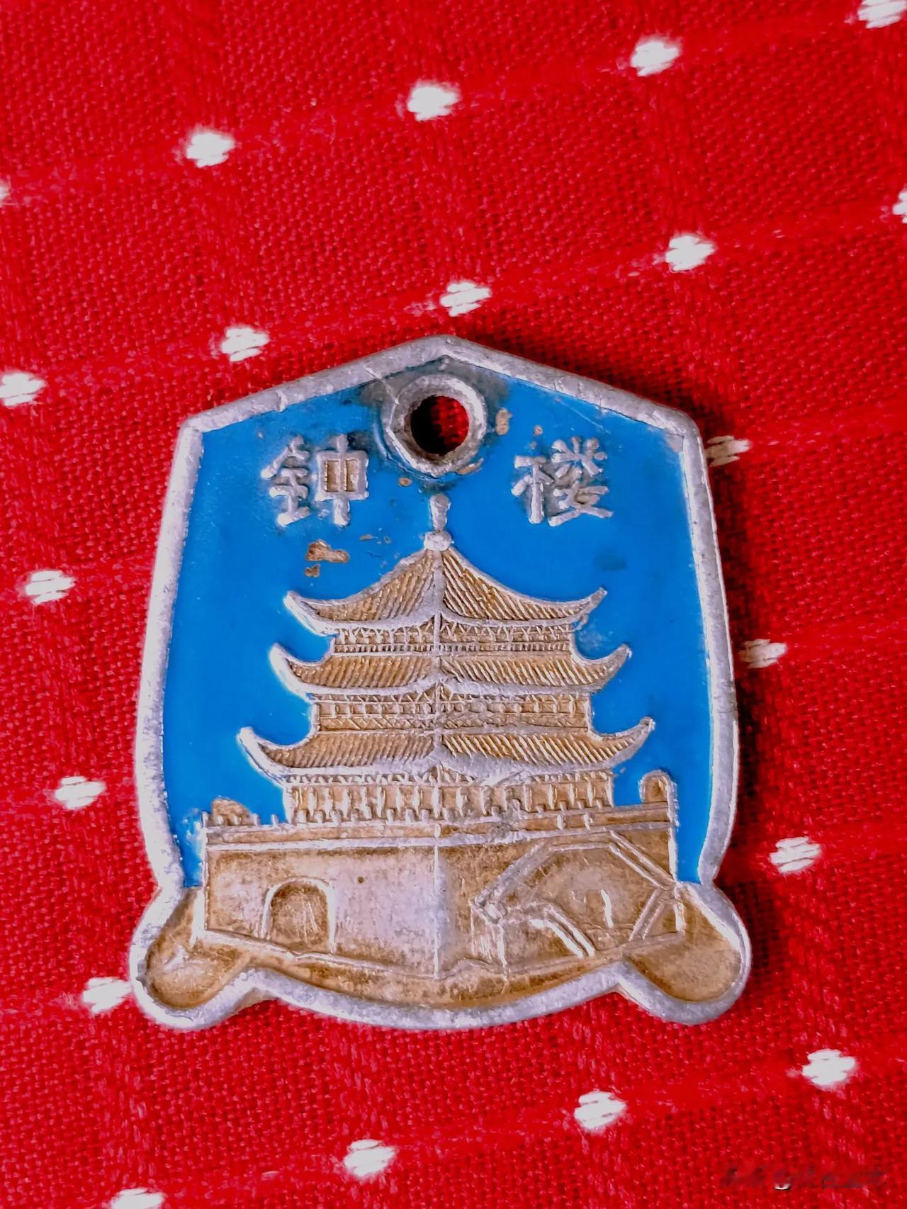 这是1985年西安市自行车的年检牌，当年上路必须佩戴这个！如今自行车都很少有人骑