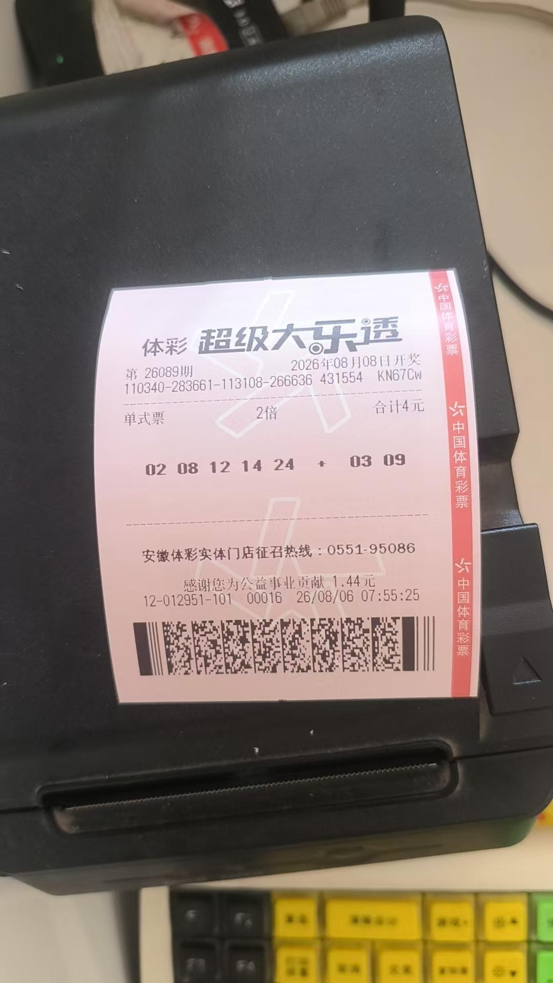 大乐透26089期实票  大家看看这个后区，有希望吗。