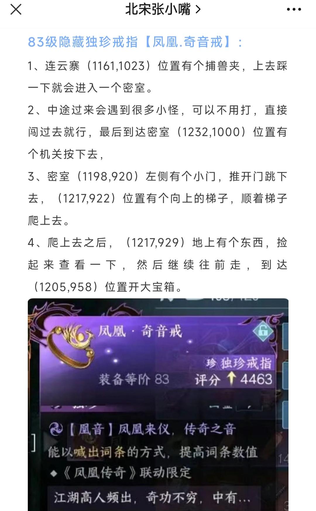 免费宠物【鹰金玉】，1.2.3版本新增奇遇合集，隐藏装备83级独珍，仙宫鹿颂/八