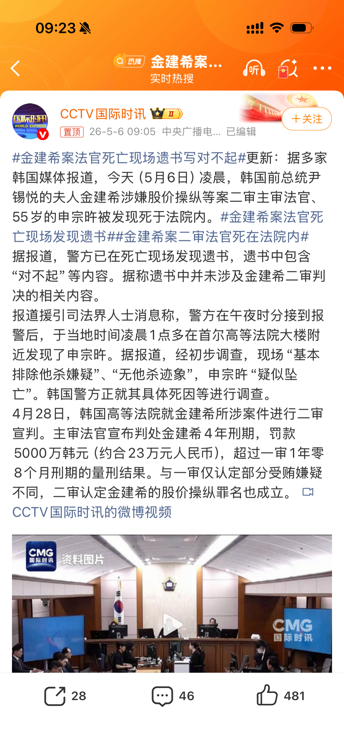 金建希案二审法官死在法院内 现在一点不觉得韩剧夸张了，因为都是真实事件改编😂 