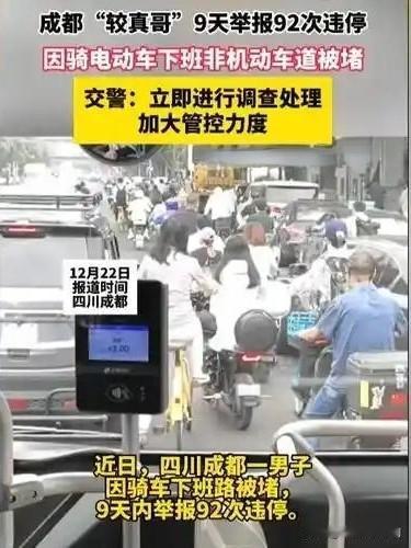 成都“较真哥”小多因天府大道晚高峰违停堵路，发起30天违停整治行动，9天内通过“