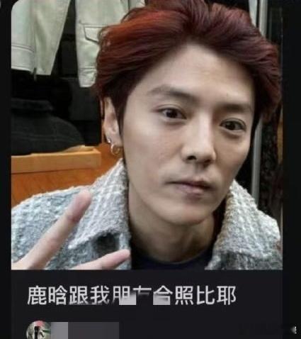 鹿晗现在怎么长这样了？成天无所事事酗酒的下场 ​​​