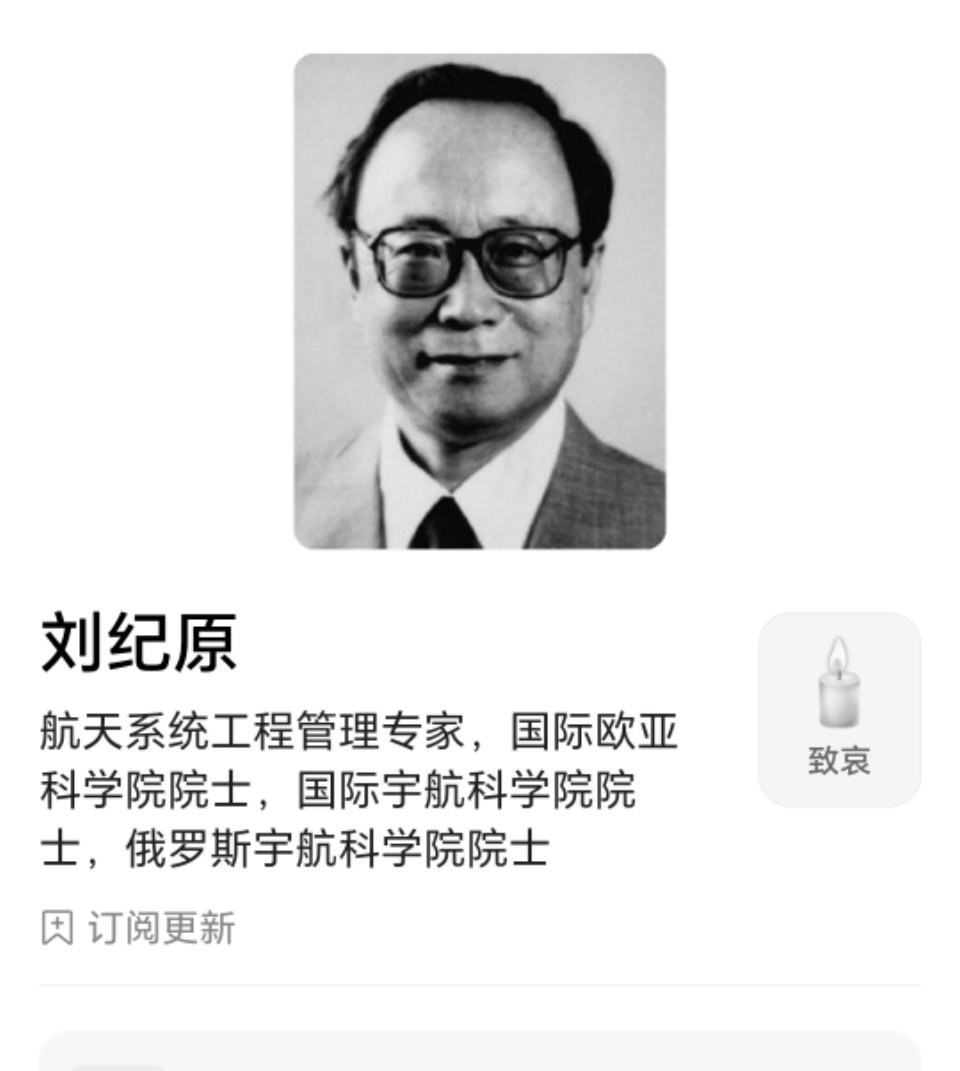 中国航天事业的开拓者之一，运载火箭与战略导弹控制技术专家、航天系统工程管理专家、