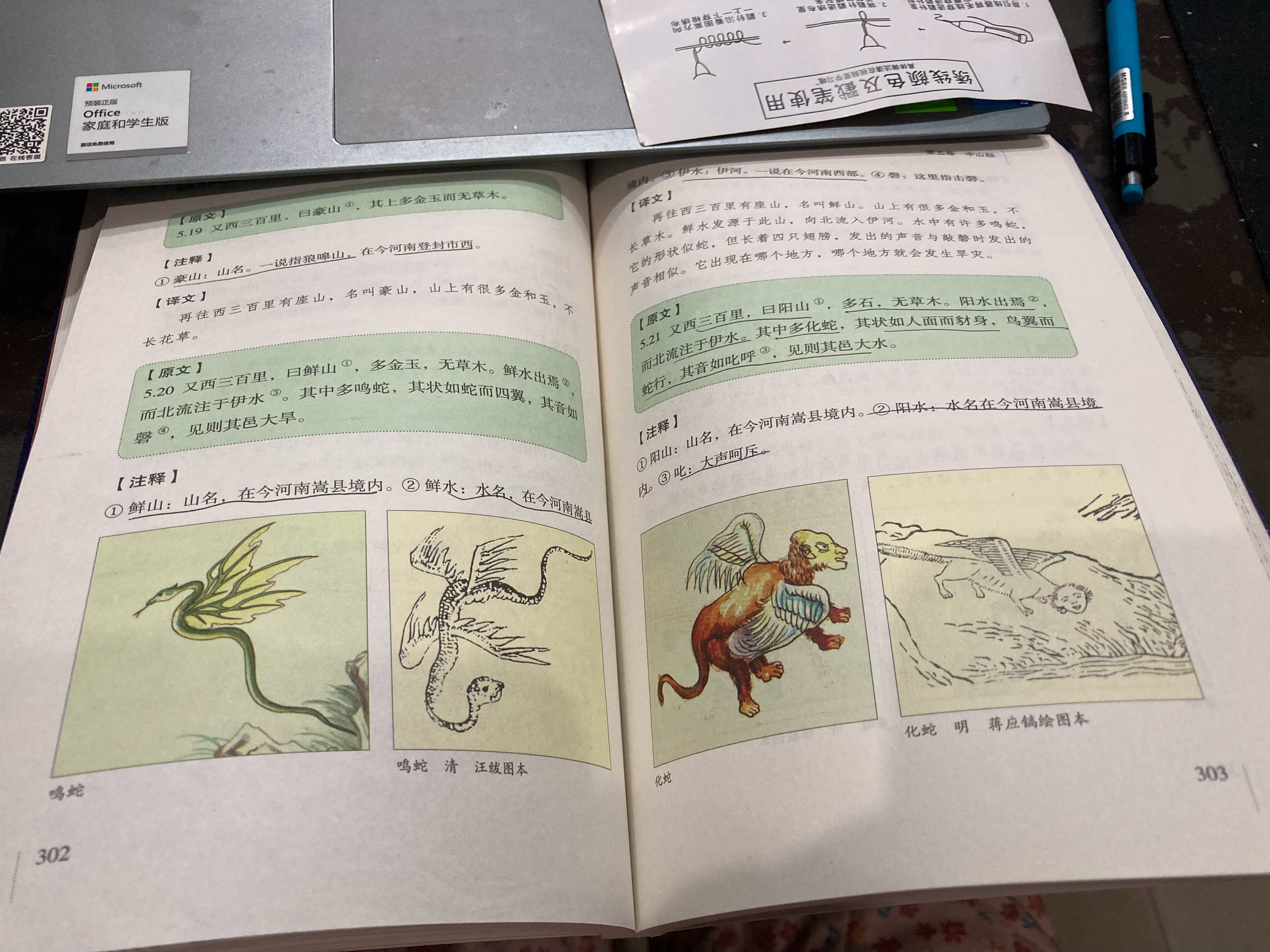 #杨紫国色芳华##特别陪伴杨紫何惟芳160天#读书第75天打卡《山海经》303页