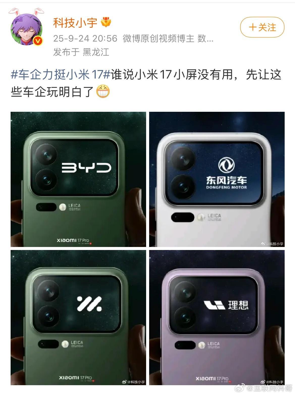 小米用户真的会用到这个功能吗？把自己的大头贴加名字放到背屏上显示。 ​​​