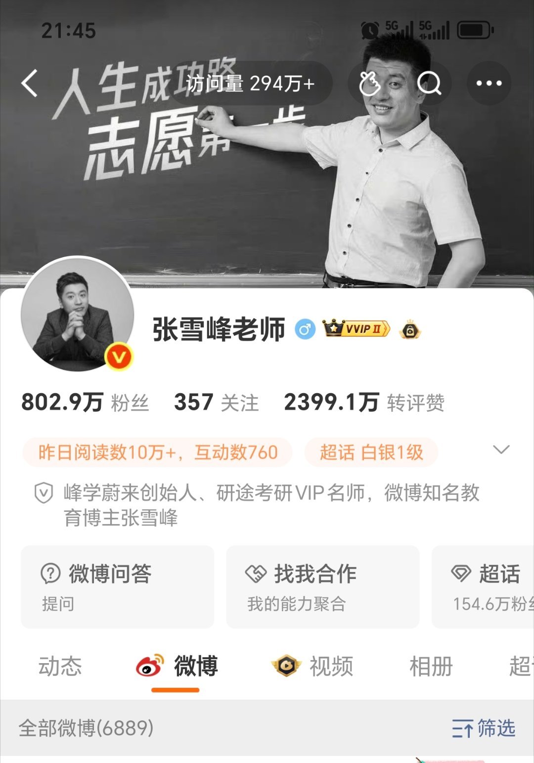 张雪峰账号头像变成黑白头像真的变成黑白了！！！ 