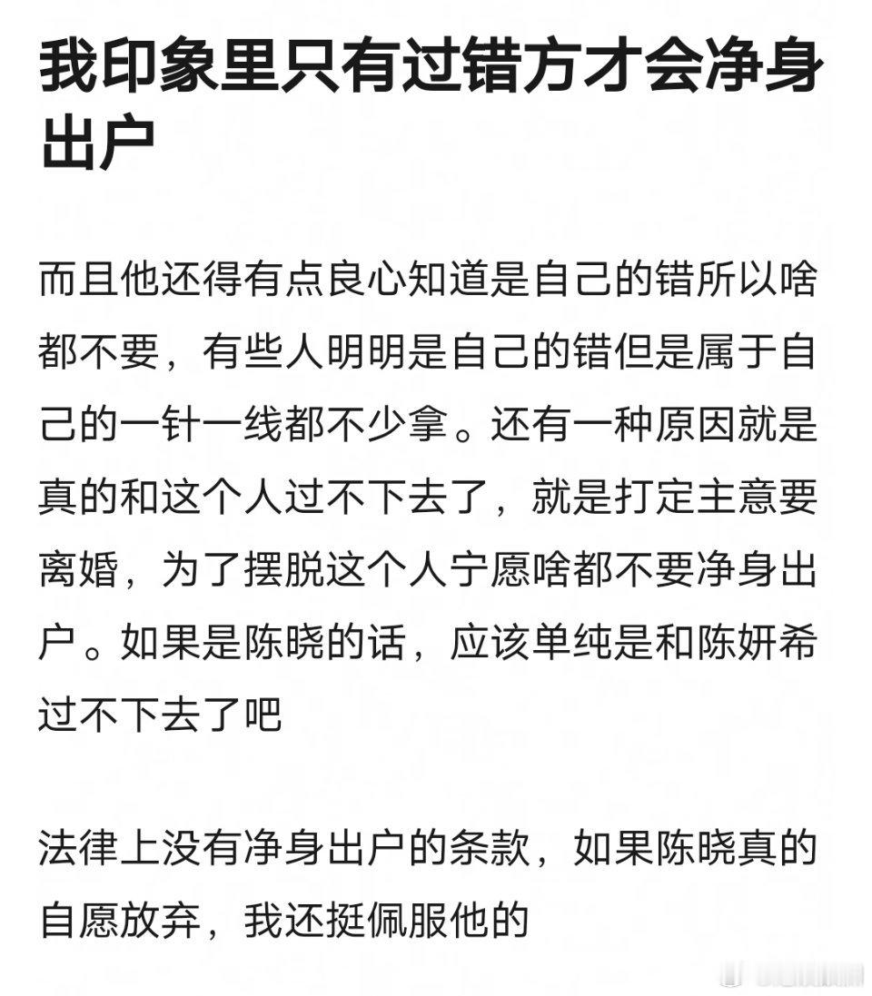 过错方才净身出户，那这场婚姻里陈晓属于过错方喽 ​​​
