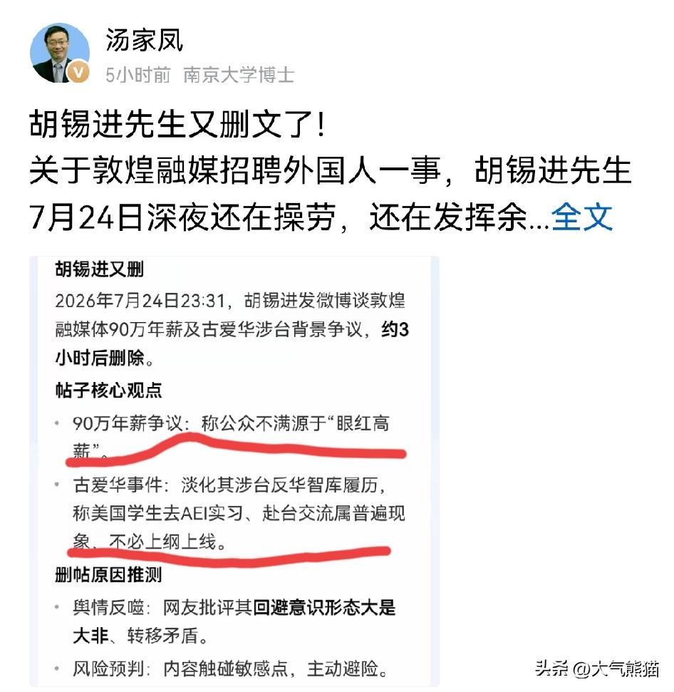 汤家凤开启的手撕大剧，也是有原因的！
老胡对于敦煌融媒招聘外国人一事，确实有点心