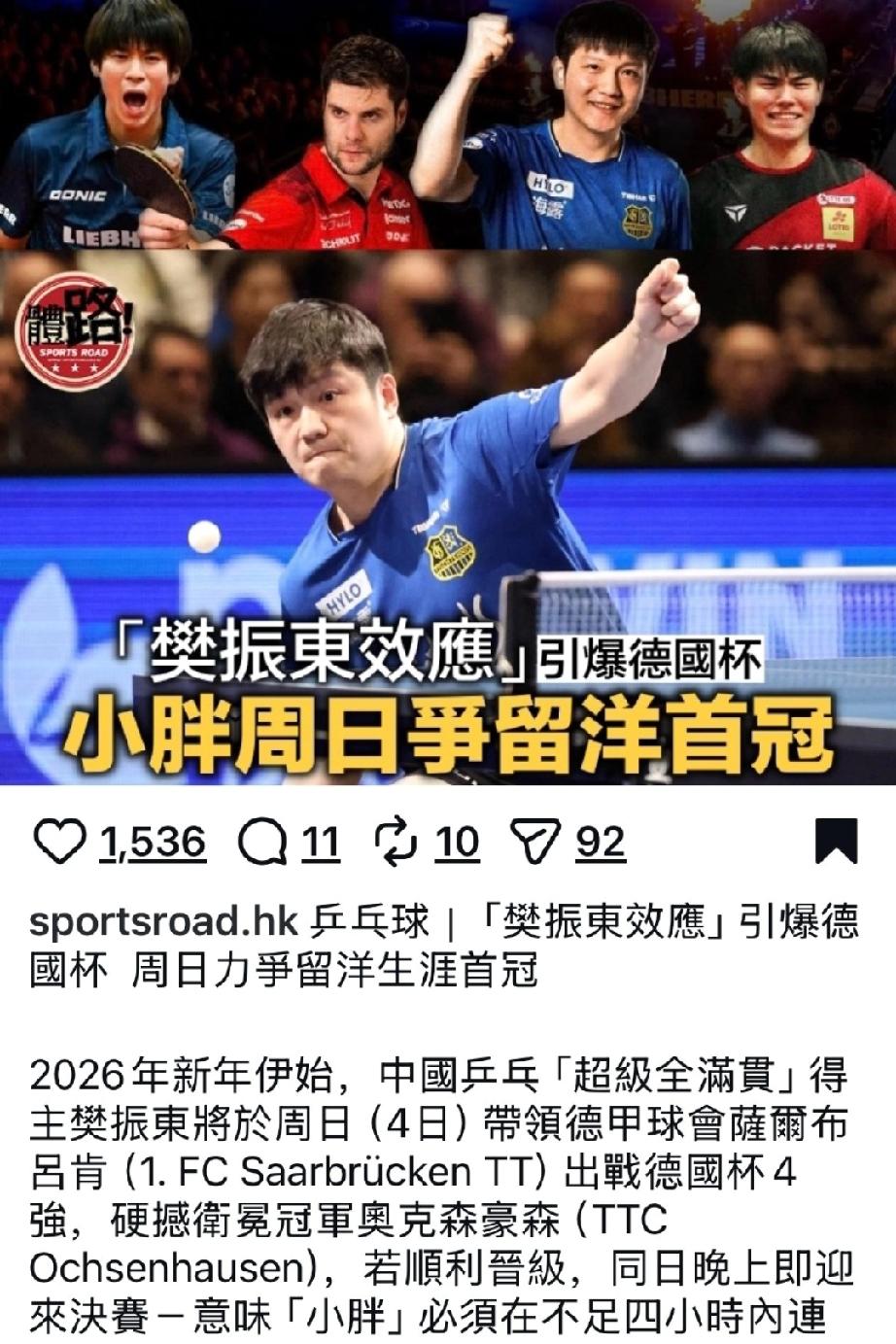 樊振东效应席卷欧洲。5200张门票秒空，海外人气爆棚的小胖登上港媒。带动当地的旅