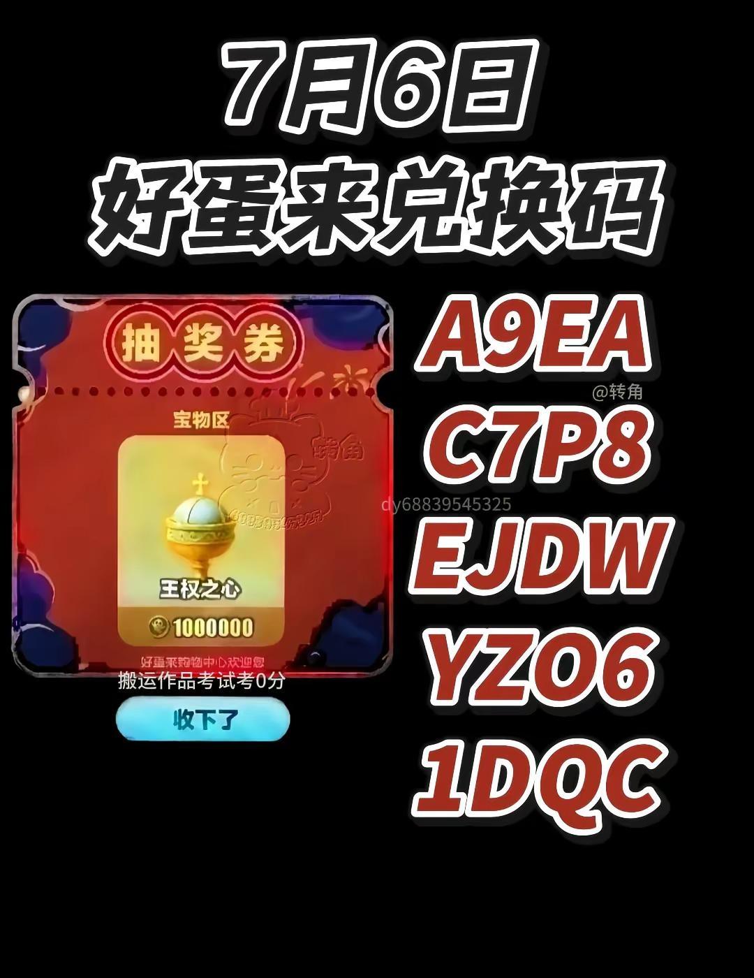 7月6日惊魂寻宝队好蛋来超市最新兑换码蛋仔顶流dongdong羊 蛋仔派对 蛋仔