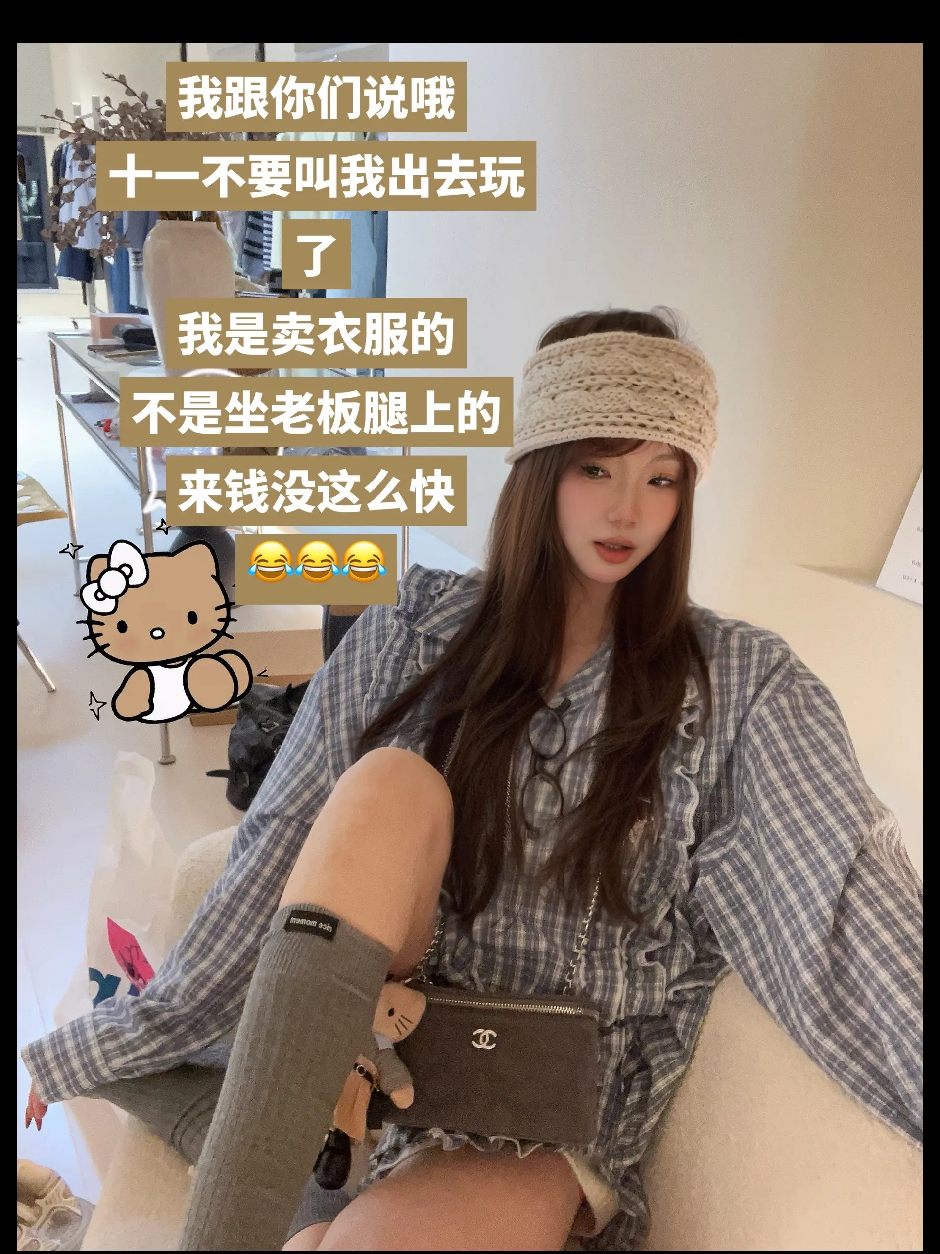 十一不要叫我出去玩了 我来钱没这么快