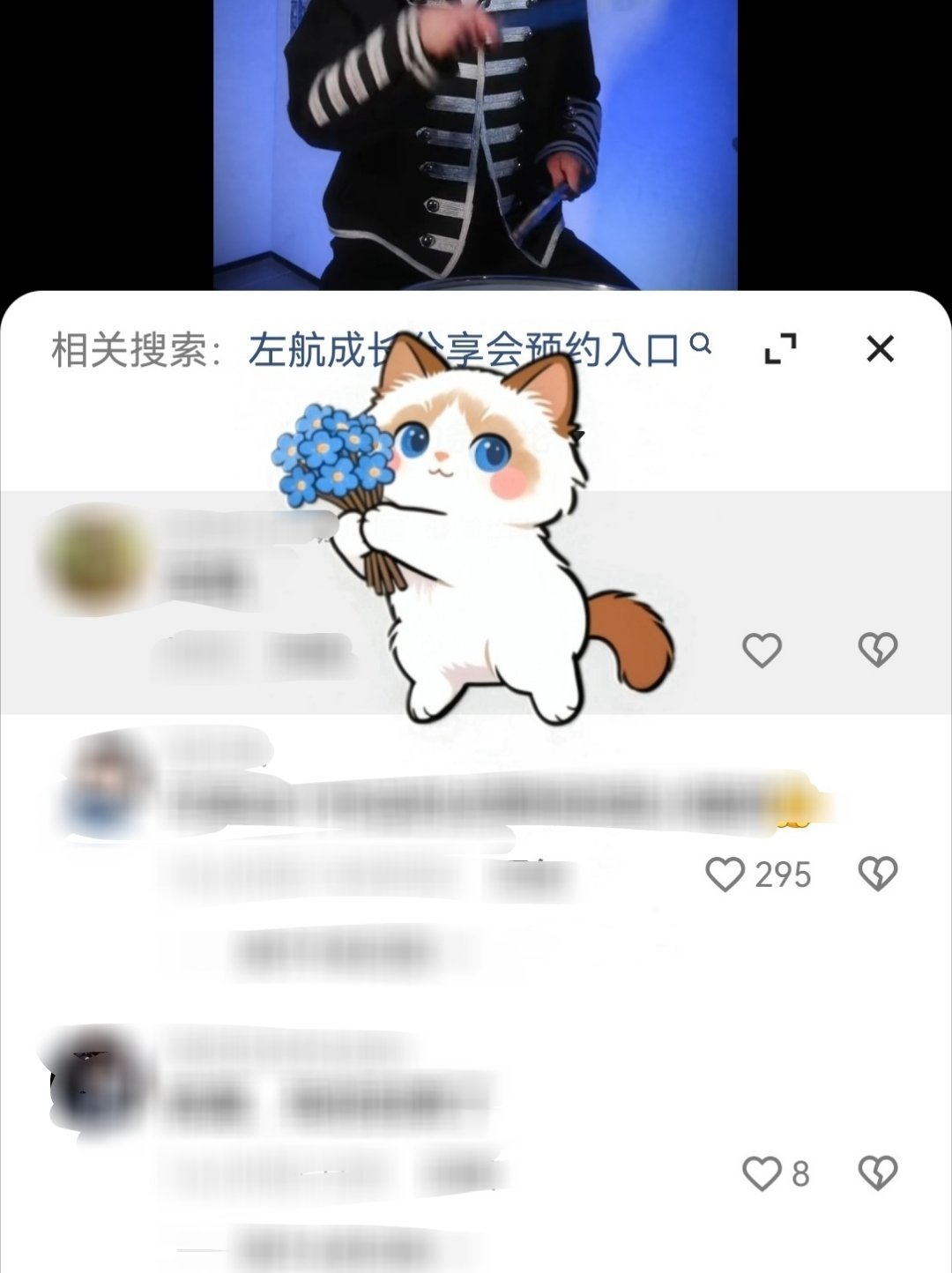 氛围彩蛋已解锁，给左航评论就有捧着勿忘我的小猫跳出来加点zuo料