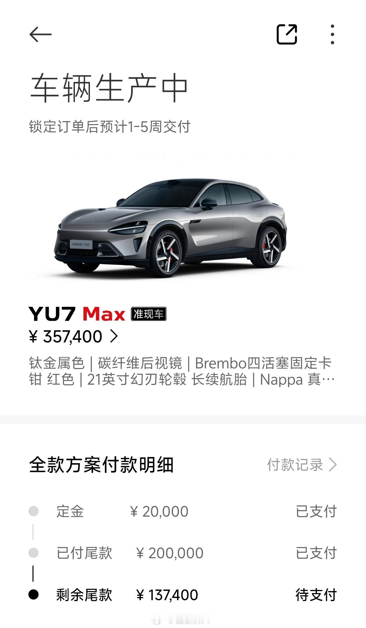 报告一下：小米YU7还没下线。接下来我每天支付20000元，支付全款后再不下线车
