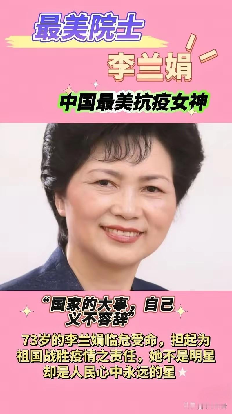2020 年当年提出武汉“封城”举措的李兰娟院士，为国家立下了卓越功勋，可谁都没