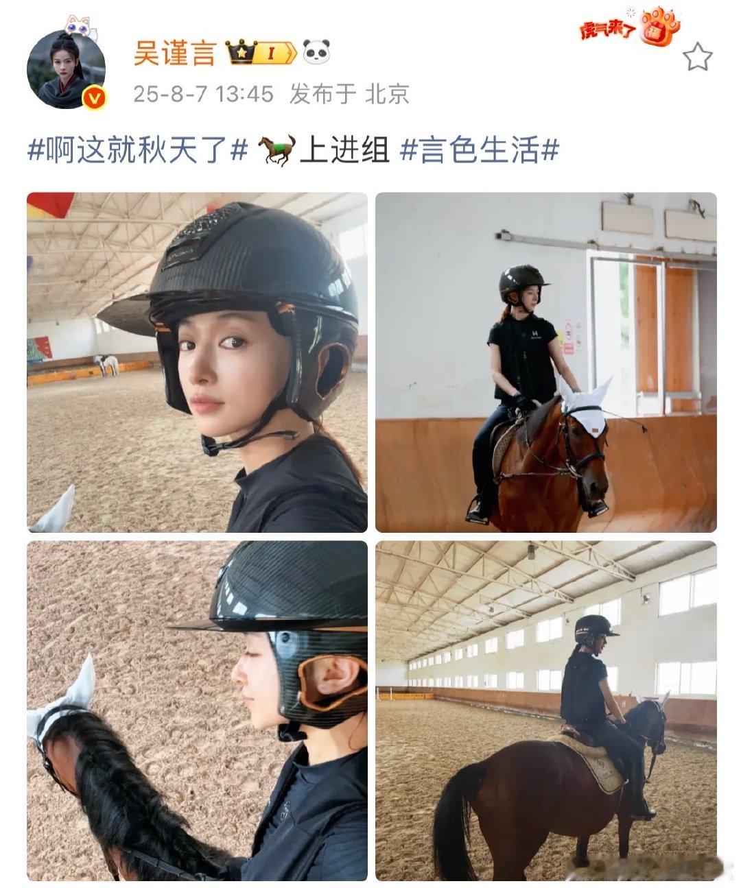 吴谨言晒骑马plog吴谨言骑马四宫格吴谨言的骑马日常plog上线，在室内马场里，