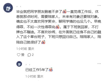 毕业就把同学朋友删差不多了一直觉得工作后，休息就那点时间，需要陪家人，未来有对象