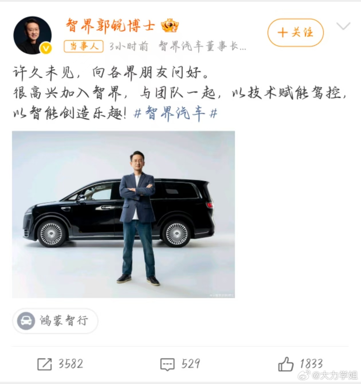 智界CEO官宣 前荣耀的郭锐博士正式加入负责品牌整体运营，赵长江继续负责销售相关