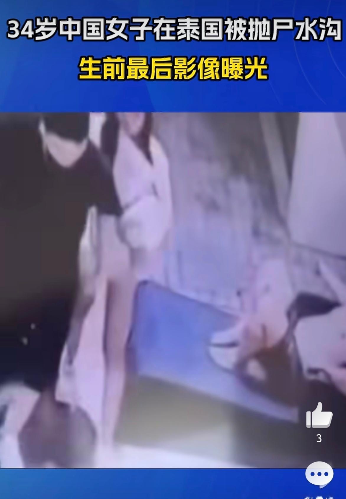 泰国遇害34岁女子生前连发7条救我 先不说道德问题，我看有很多人再说这女子参加泳