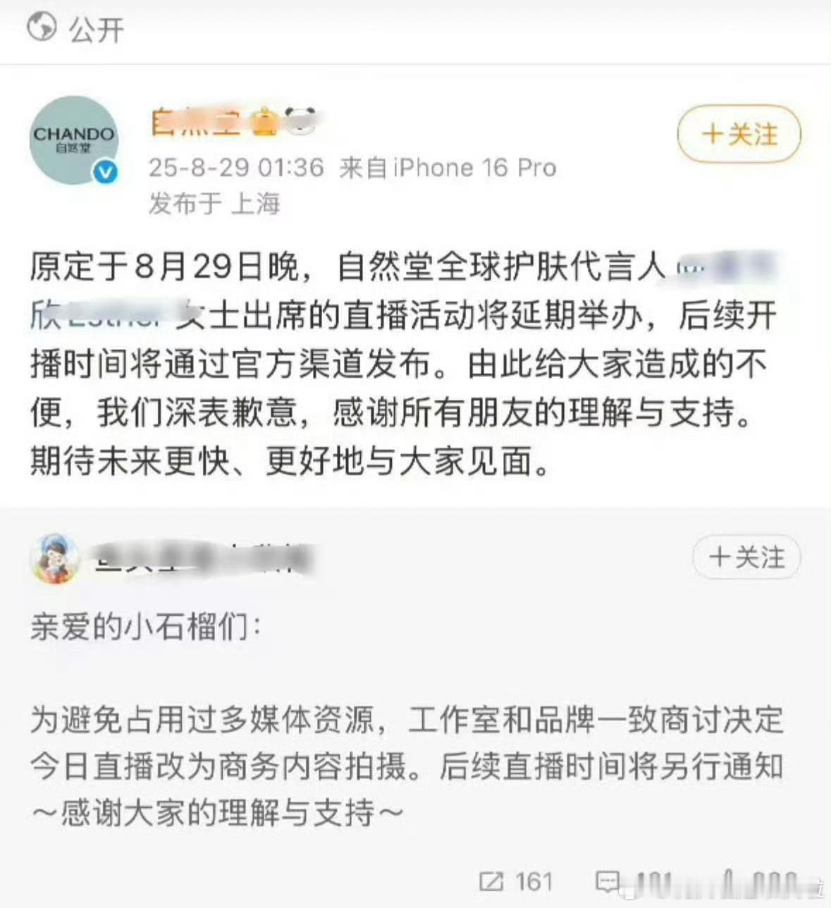 虞书欣的直播延期了。 ​​​